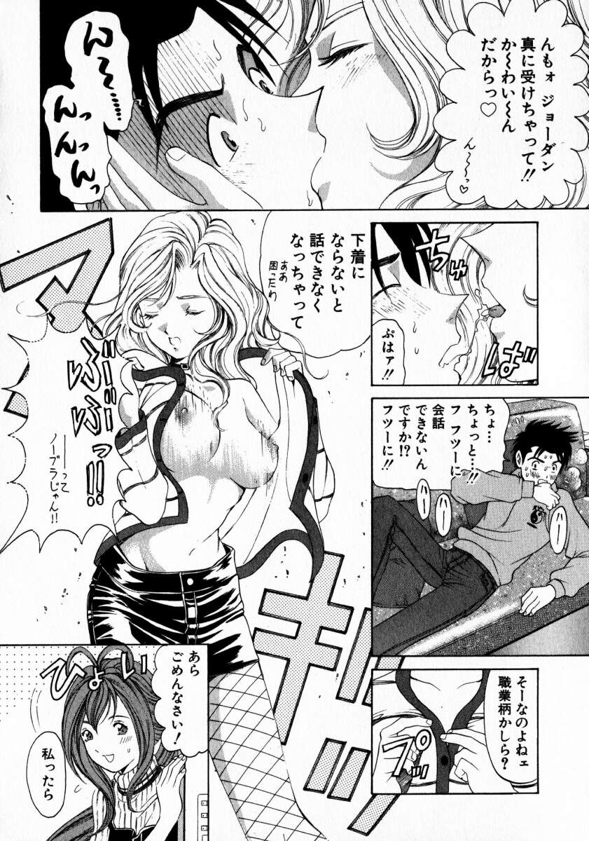 [Kobayashi Takumi] Virgin Na Kankei 2 page 23 full