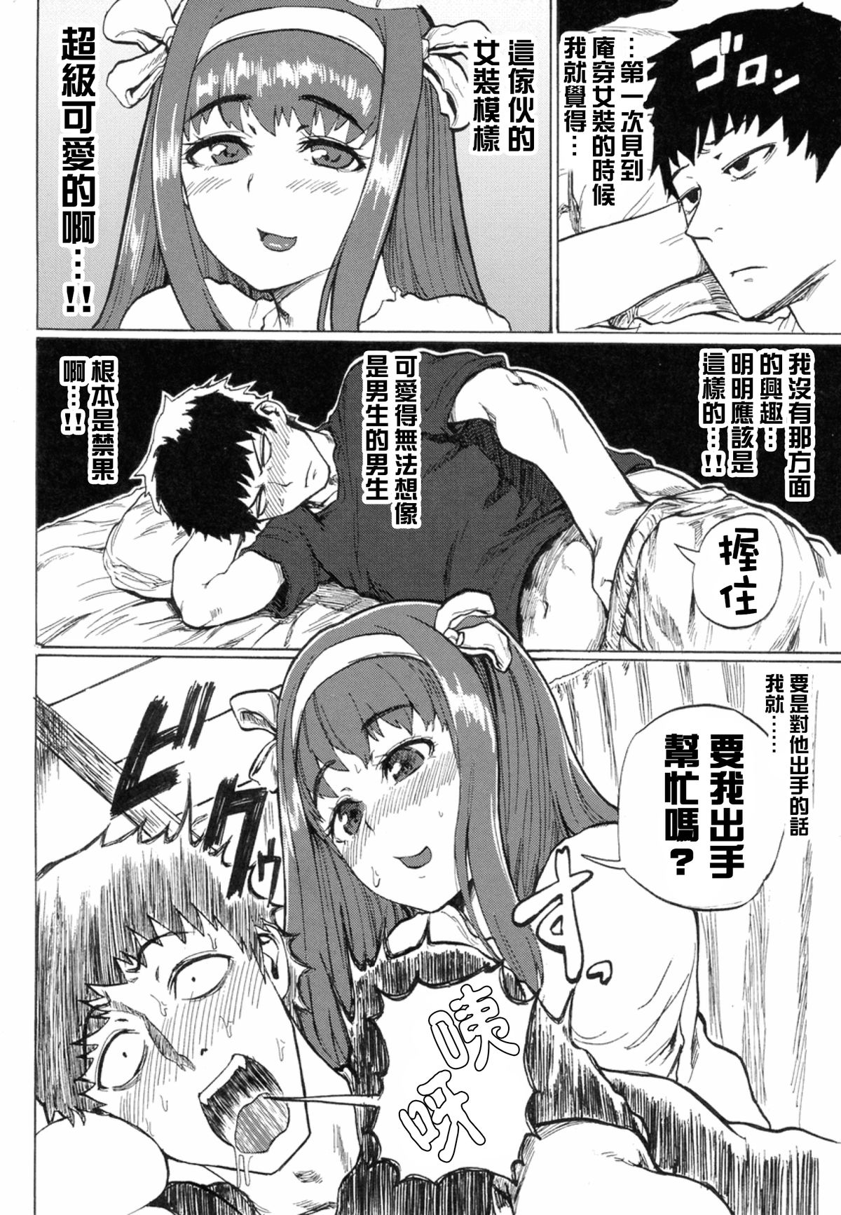 [SGK] Share★Chin (Otokonoko Jidai Vol. 8) [Chinese] [夜願漢化] page 5 full