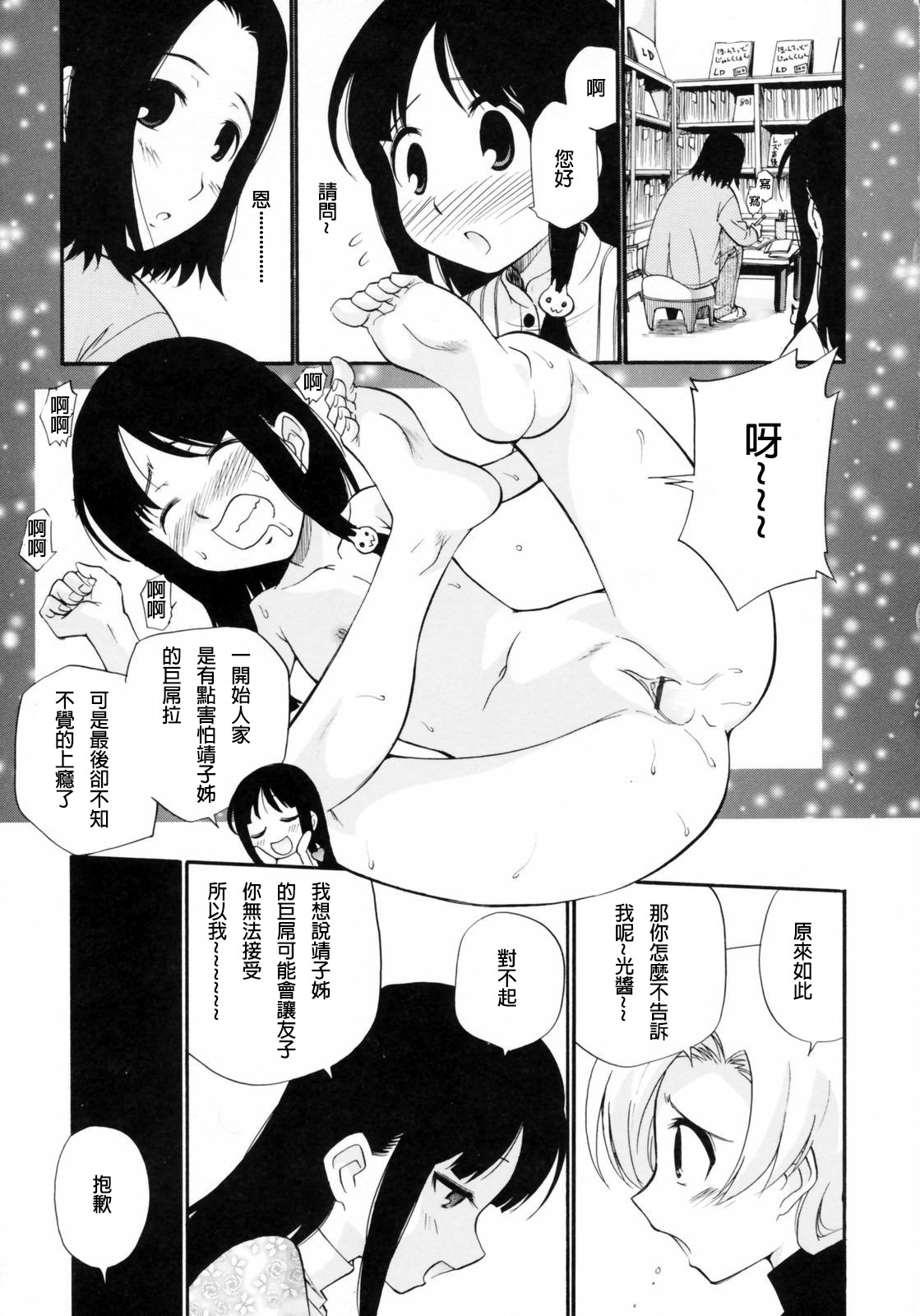 [Kamirenjaku Sanpei] Watashi o Ariake e Tsuretette! - Take me to Ariake! Ch. 1-4 [Chinese] [伍拾漢化] page 27 full
