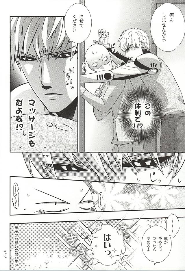 (SPARK10) [Nemu no Ki (Kanzaki Nemu)] Ore no Shitteru Massage to Chigau (One Punch Man) page 7 full