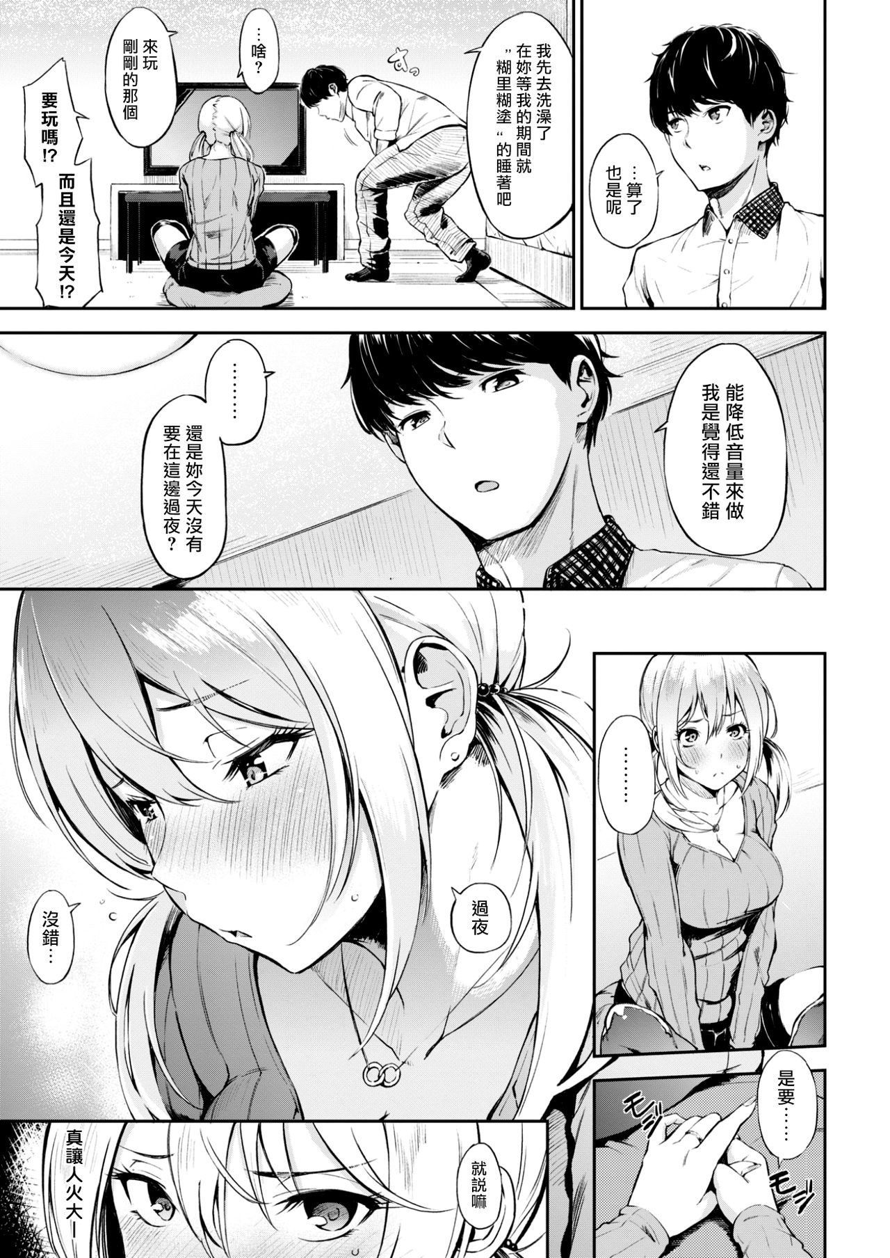 [Sanjuurou] Yobai Gokko (COMIC Shitsurakuten 2017-06)  [Chinese] [最愛大屁屁x漢化組漢化組] page 3 full