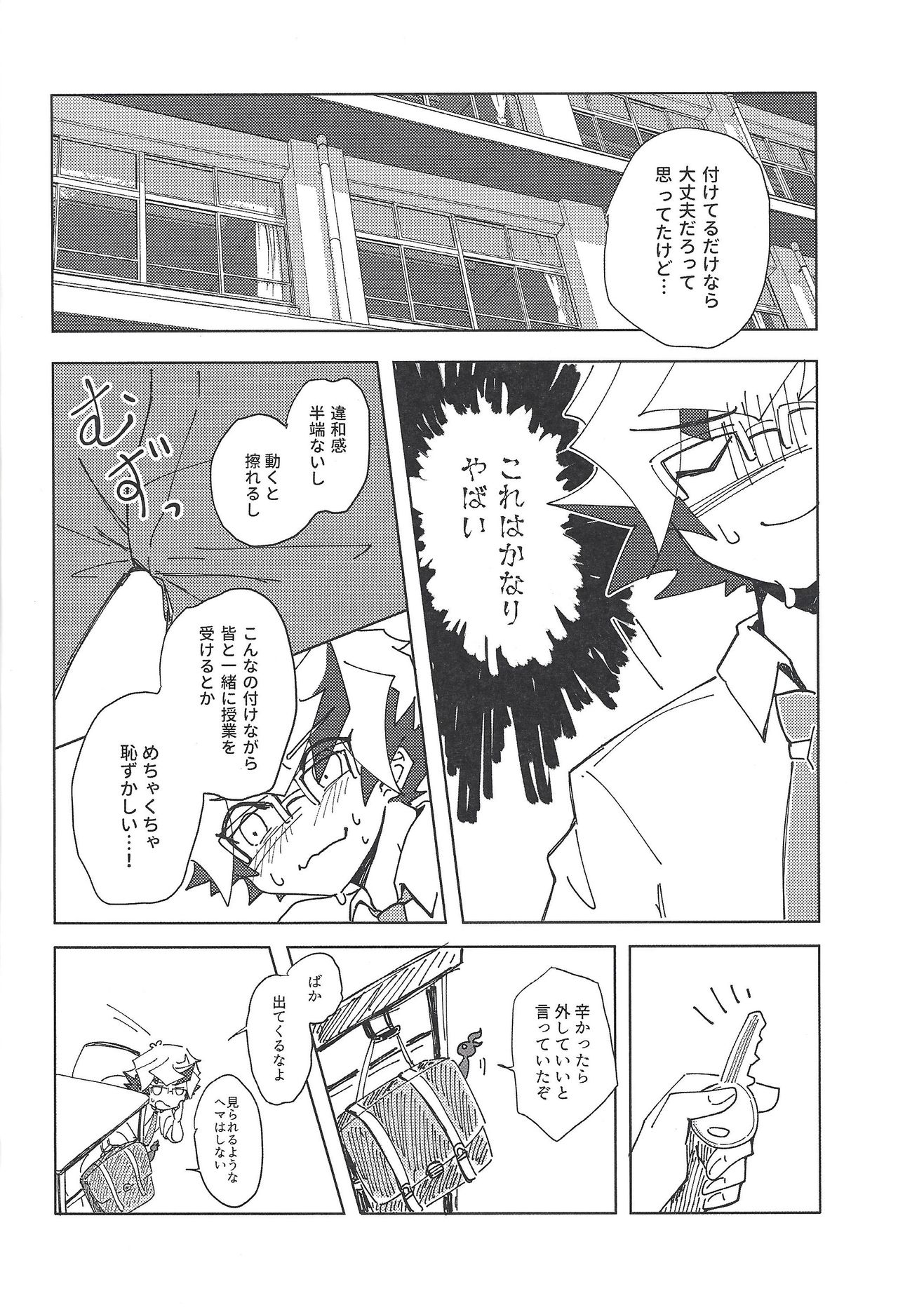 (Ore no Turn vs 2019) [Burning Strike (Tenbi)] Homura Takeru wa `iya' to iwanai (Yu-Gi-Oh! VRAINS) page 5 full