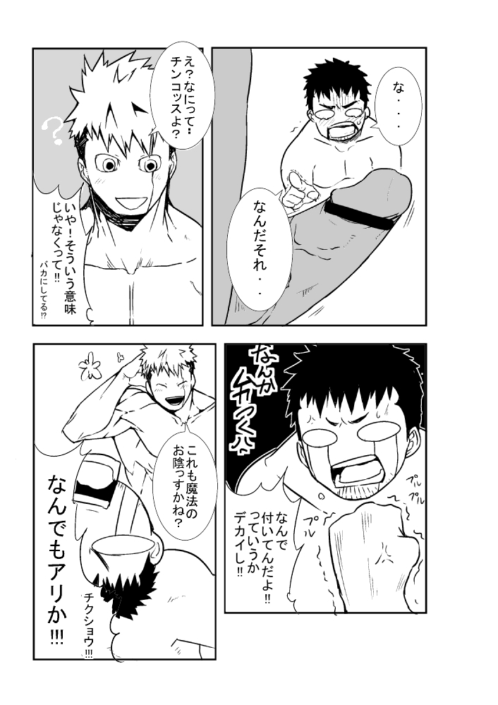 [anything (naop)] Mekamagi page 18 full