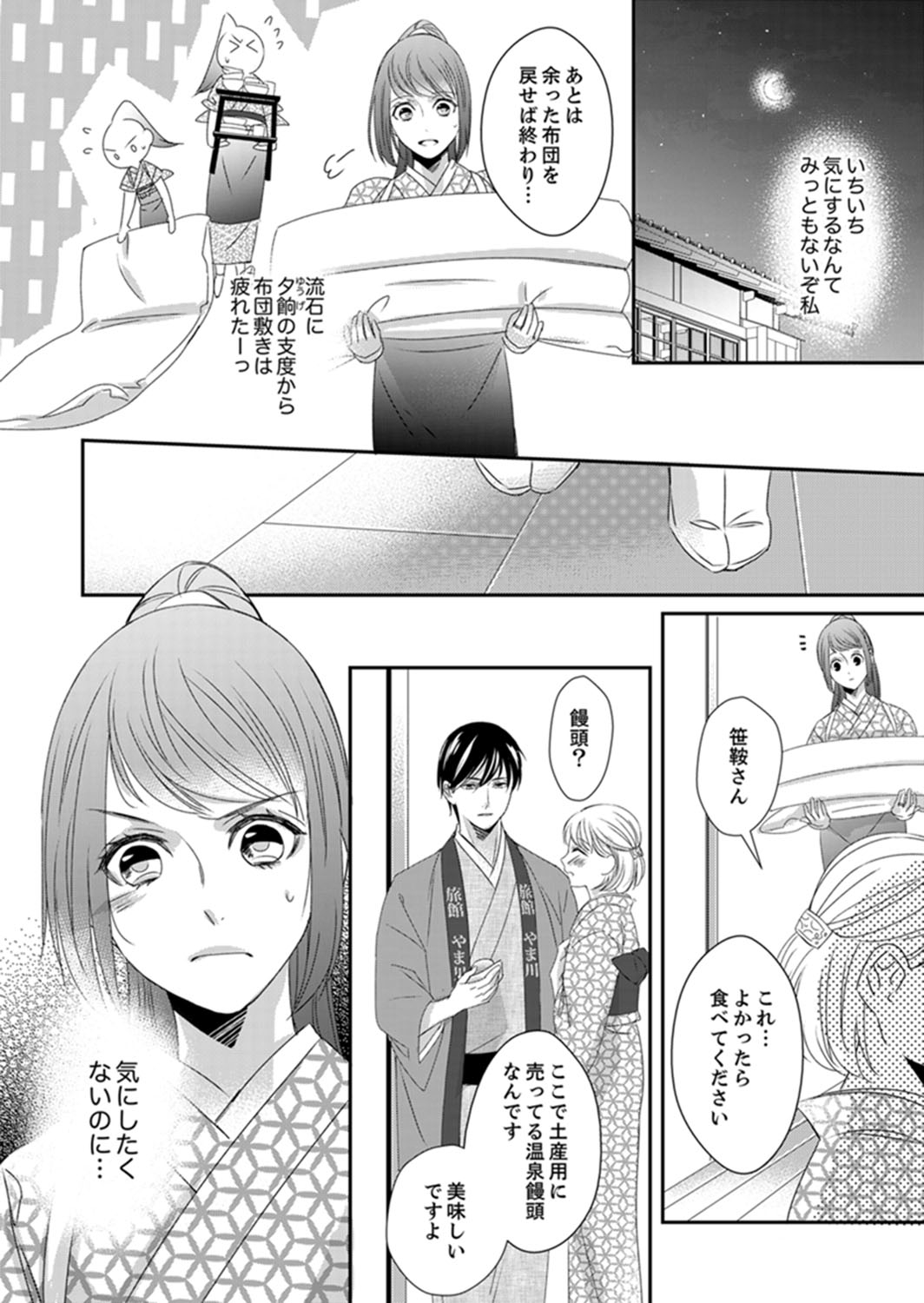 [Chihana Kiha] Do-S Gunjin to Itsuwari no Shoya Airashii Koe de Nake Ch. 14-16 page 50 full