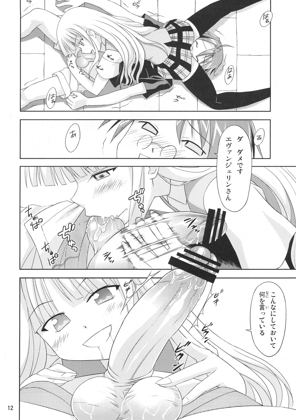 (C71) [SUKOBURUMER'S (elf.k, Lei, Tonbi)] Kokumaro Evangeline (Mahou Sensei Negima!) page 11 full