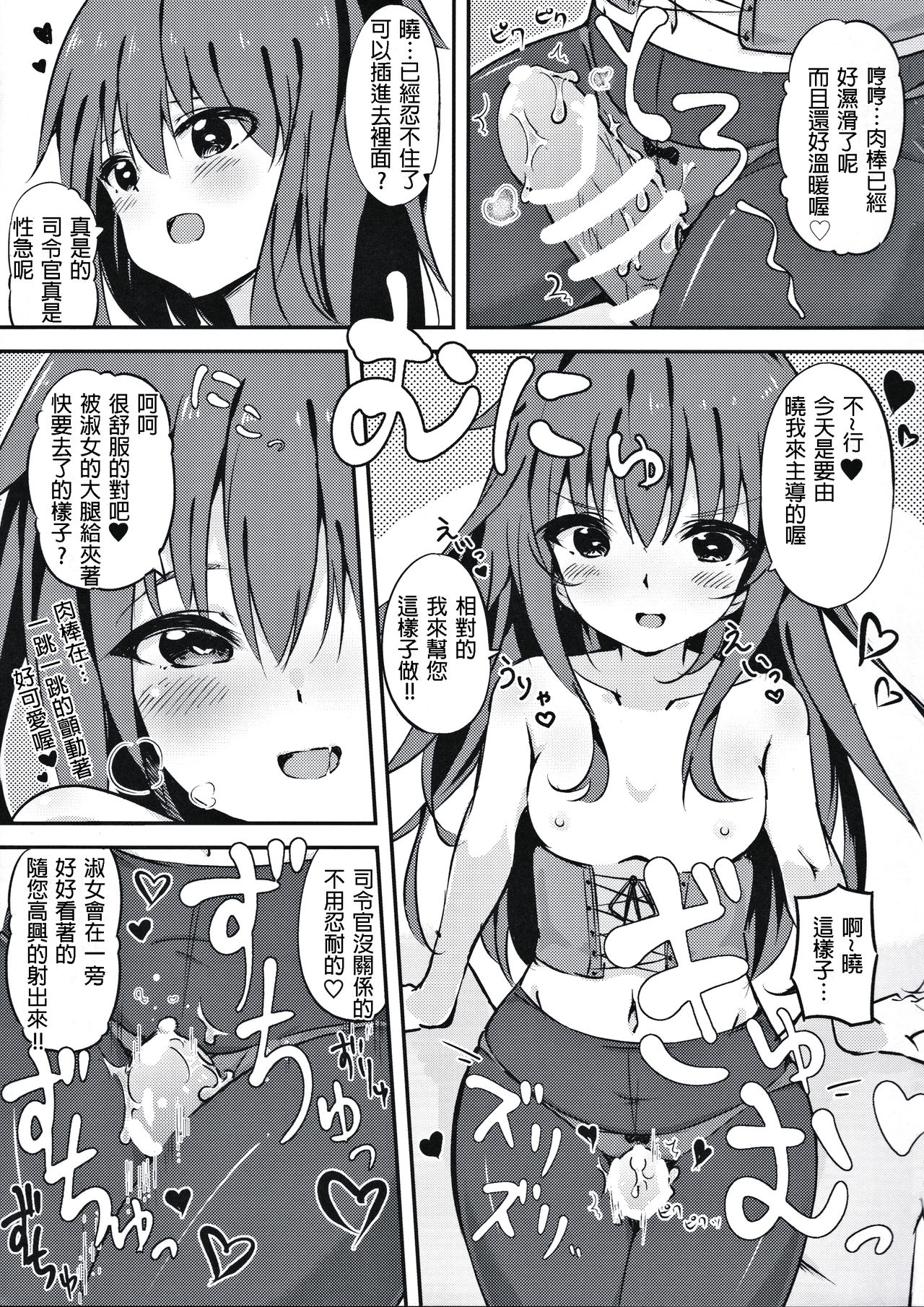 (C91) [Toto-taste (Suzuki Toto)] Okaerinasai Shireikan (Kantai Collection -KanColle-) [Chinese] [星野願個人漢化] page 8 full