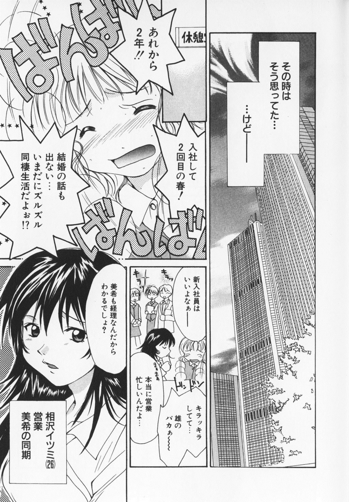 [Setsuna] Colorful Love page 12 full