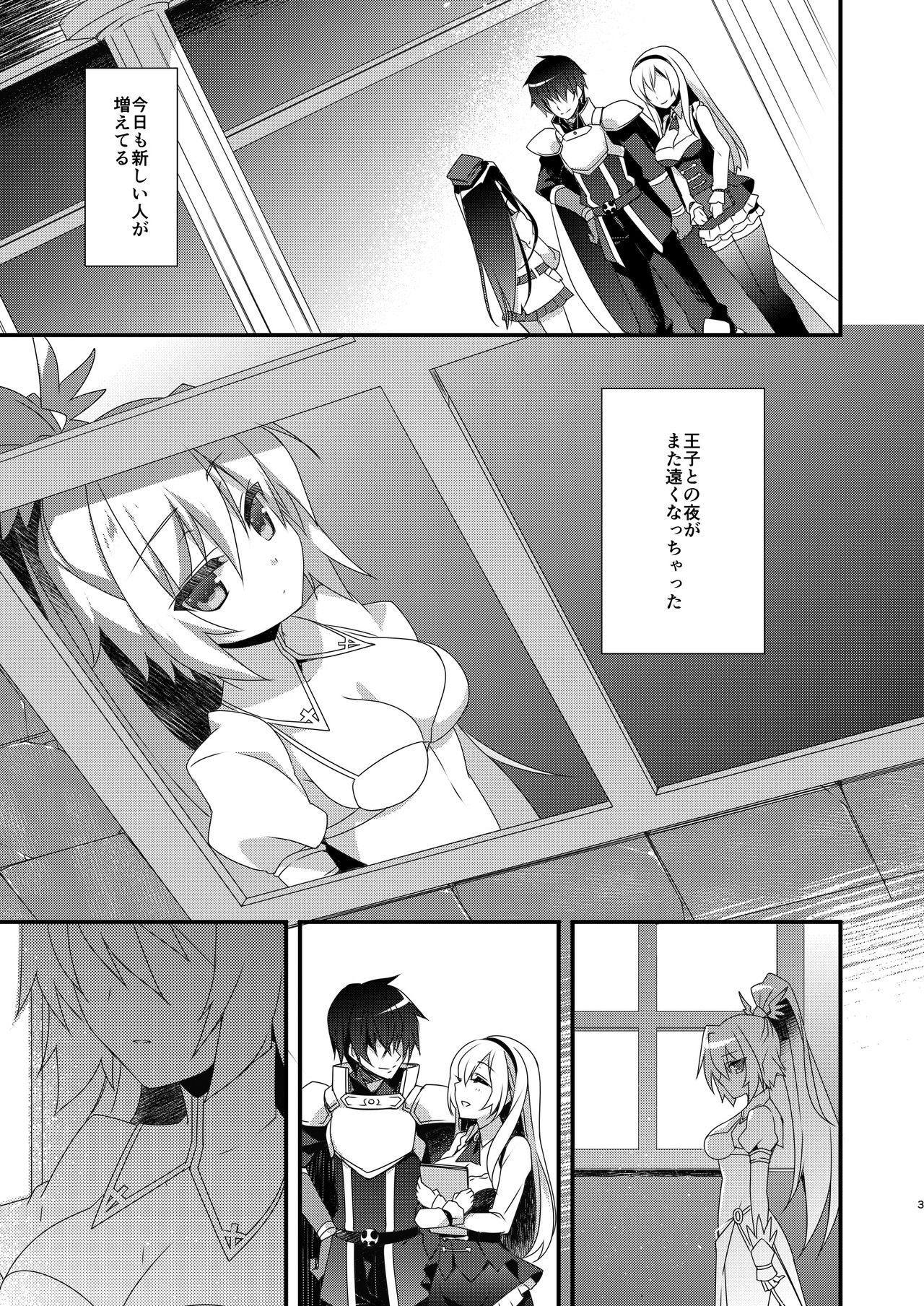 (Dondon Waru no Desu... Ouji) [hlz (Sanom)] Chitose Gikyoku (Sennen Sensou Aigis) page 3 full