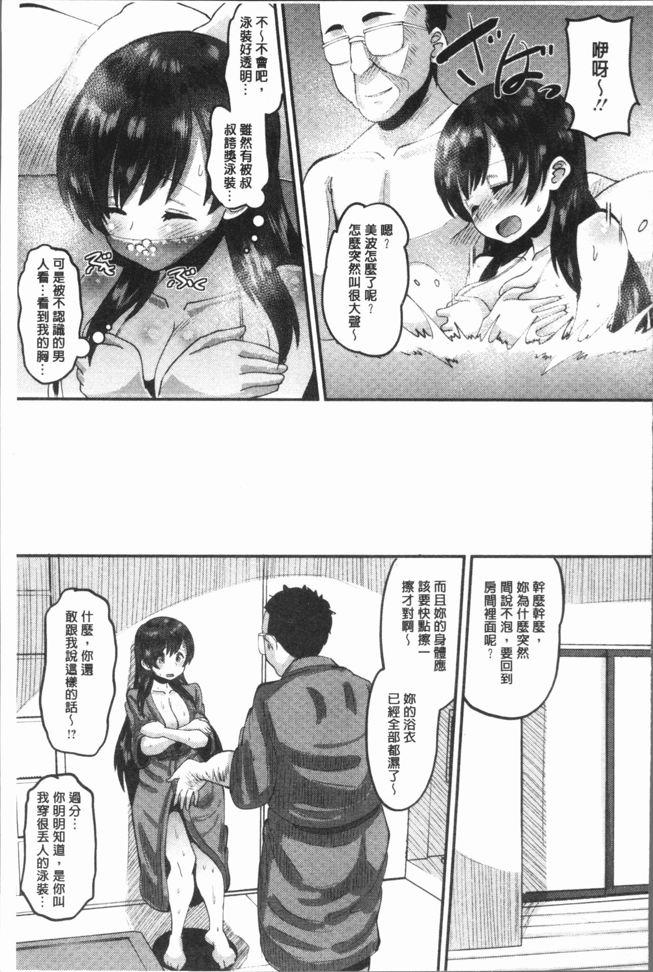 [Norakuro Nero] Mesukan Kareshi ni Zettai Ienai, Kare Papa Tanetsuke Nama Koubi | 牝歓 絕對不能跟我的男友講、男友爸爸的播種生交尾♥ [Chinese] page 33 full