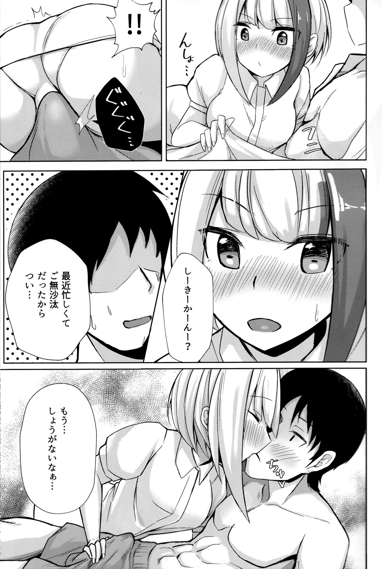 (COMIC1☆15) [BINZOKO (sinobiin)] Spee x Cos ~Spee to Cosplay H Suru Hon~ (Azur Lane) page 4 full