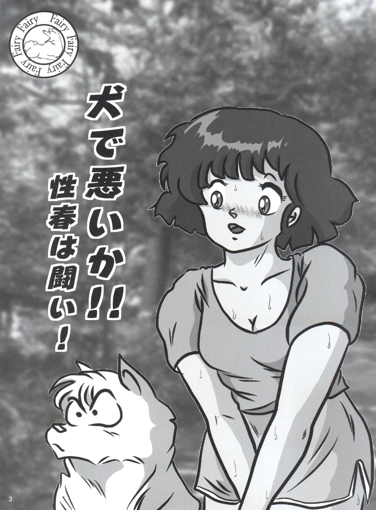 (C86) [Kaigetsudou (Jigoku Sensei Hirobe~)] Fairy 18 (Maison Ikkoku) page 3 full