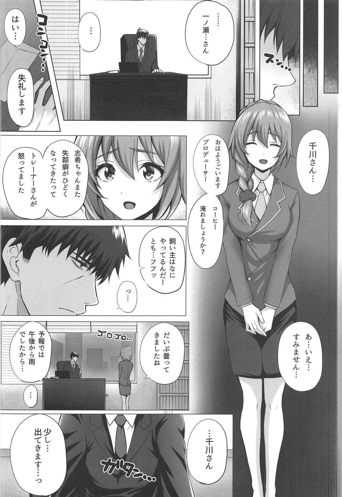 (C95) [N.S Craft (Simon)] Shiki to P II (THE IDOLM@STER CINDERELLA GIRLS) page 7 full