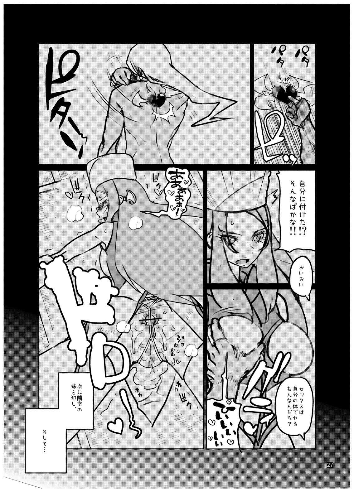 [Kurohonyasan (Yamashita Kurowo)] STARS 3 (Precure Series) [Digital] page 26 full