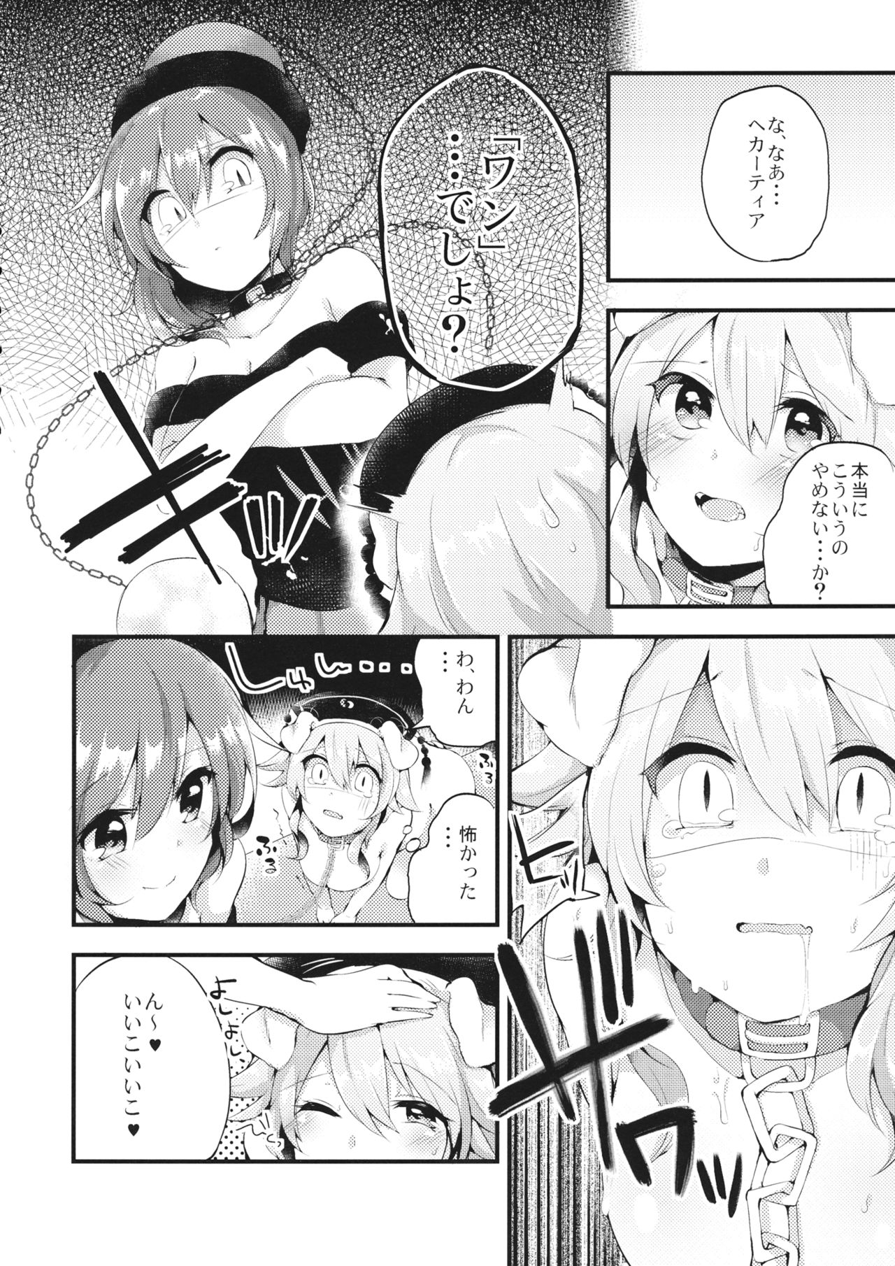 (Reitaisai 13) [Ririo Gatto (Kaenuco)] Mesuinu Junko no Rouka de Osanpo (Touhou Project) page 5 full