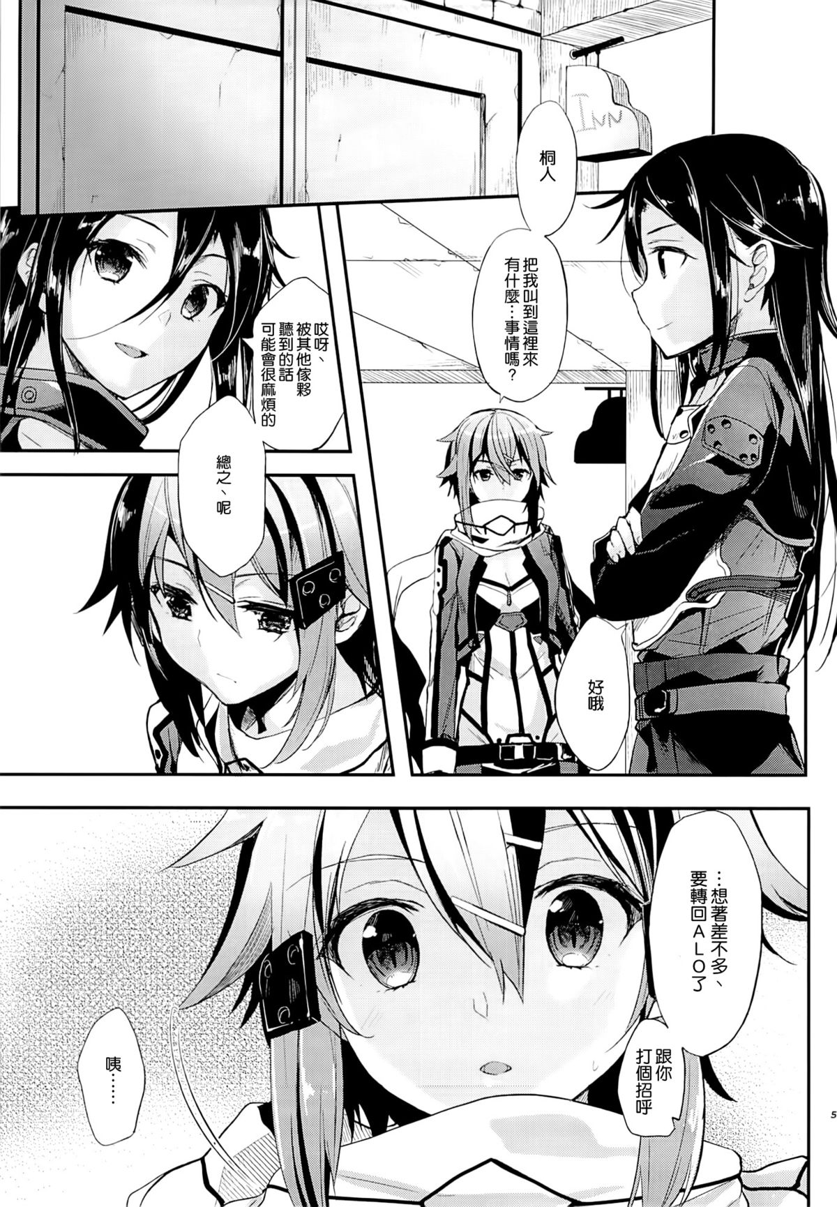 (C86) [Kawaisounako (Ichino, Yuyu)] Yosokusen o Koete (Sword Art Online) [Chinese] [空気系☆漢化] page 4 full