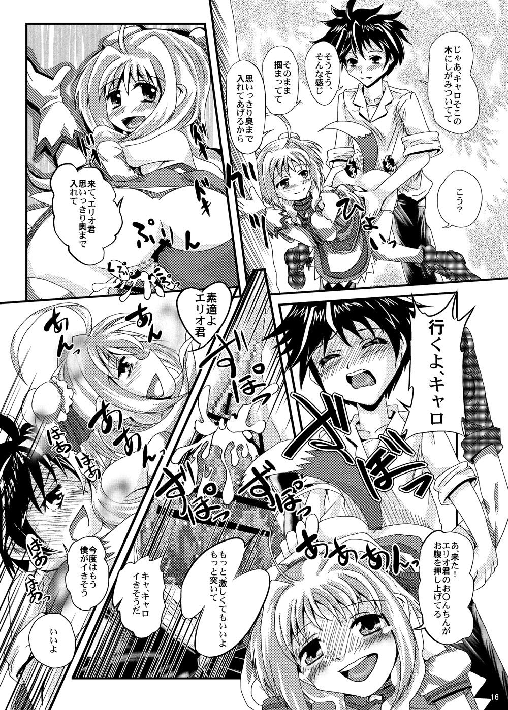 [MajesticRune (Kurogane)] Caro-Hime Wanwan (Dog Days, Mahou Shoujo Lyrical Nanoha) page 16 full