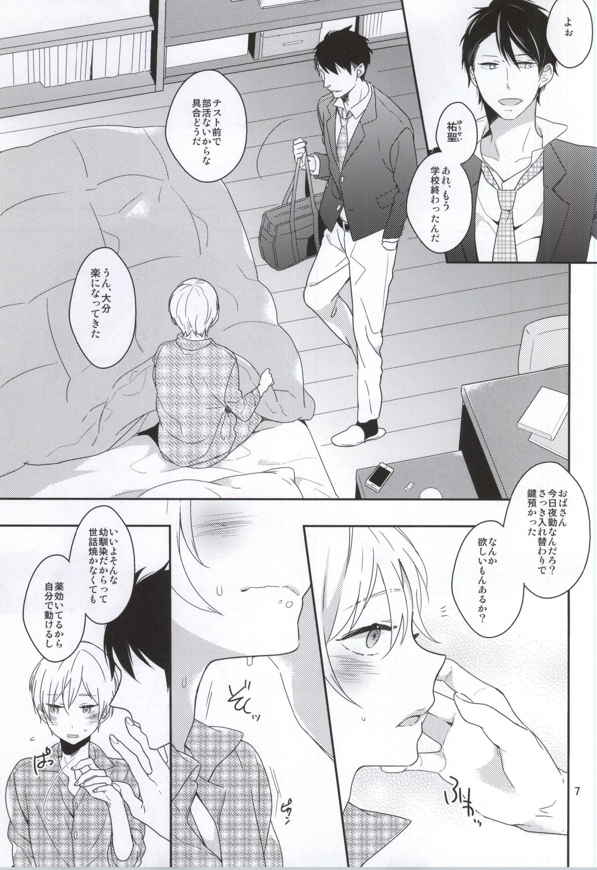 (J.GARDEN 37) [99mg (Coconoe Ricoco)] Hatsujou Seirikei Danshi page 4 full