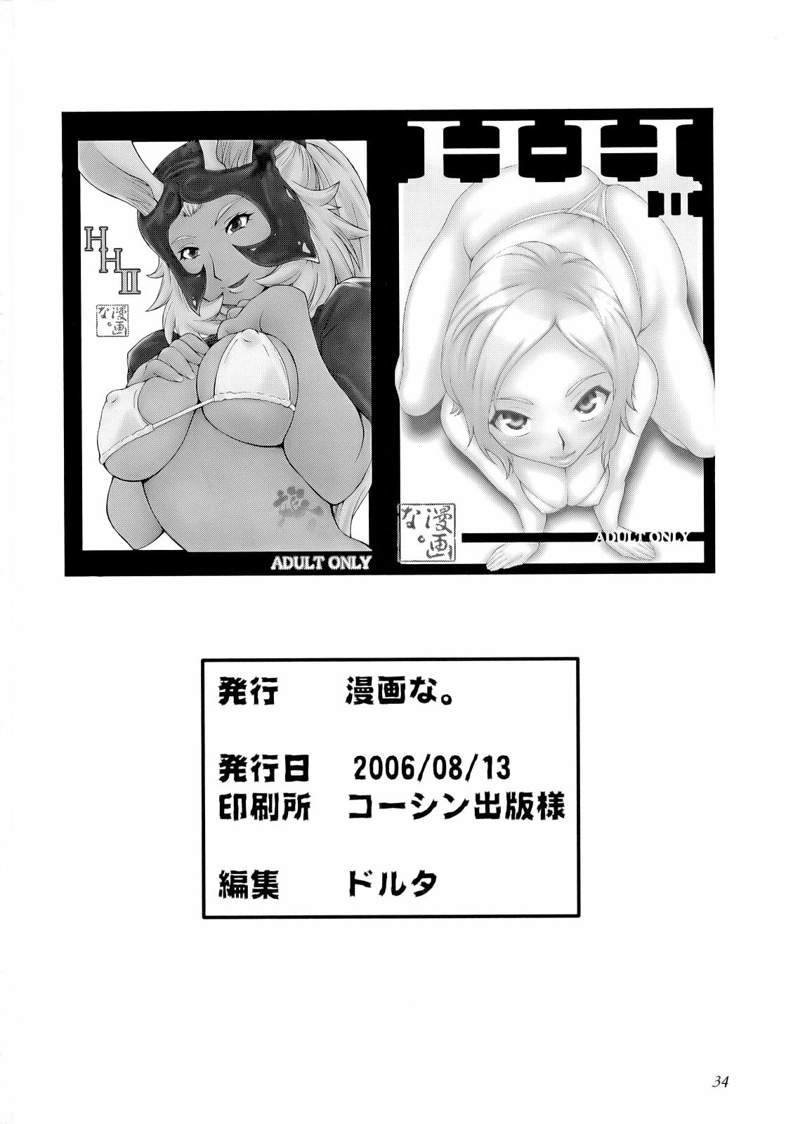 (C70) [MANGANA (Doluta, Nishimo)] HH II (Final Fantasy XII) page 33 full