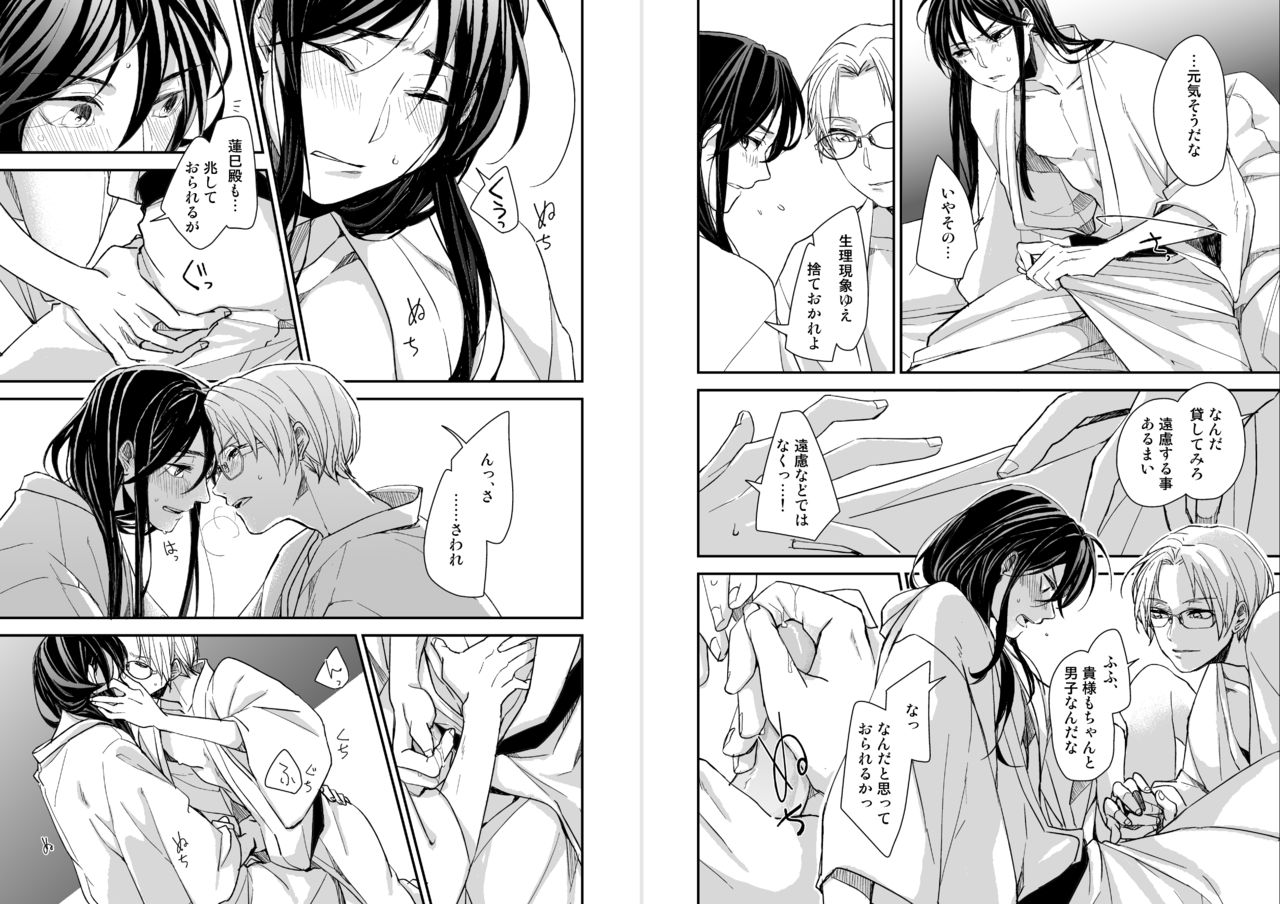[50mm (Miwa)] koizotumoritefuti (Ensemble Stars!) [Digital] page 3 full