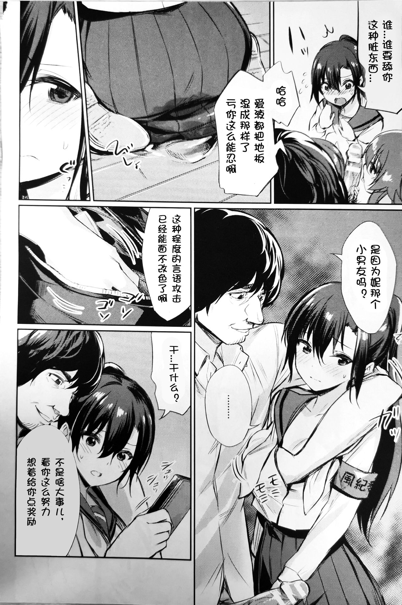 [yasu] Saimin Gakusei Shidou ~Amagusa Nao no Baai~ Kouhen 1 (COMIC Unreal 2020-02 Vol. 83) [Chinese] [马鸽个人汉化] page 6 full