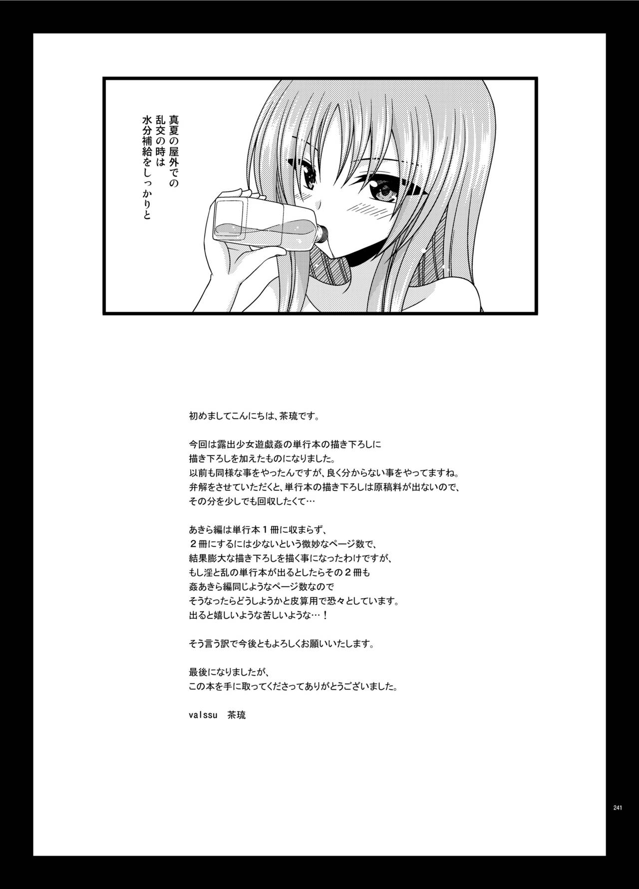 [valssu (Charu)] Roshutsu Shoujo Yuugi Kan Plus [Digital] page 240 full