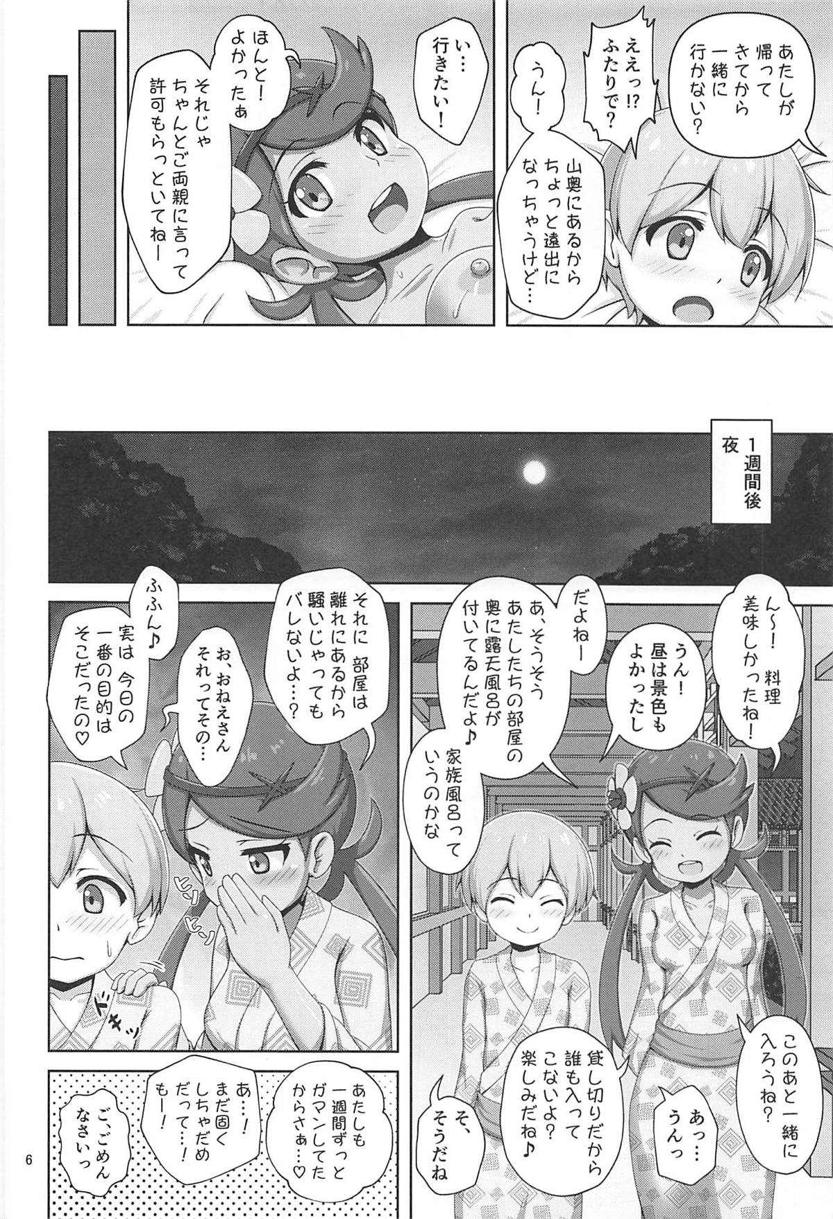 (C94) [Besshun-tei (Arisu Kazumi)] Mao-chan to Onsen Ryokou ni Iku Hon (Pokémon Sun and Moon) page 5 full