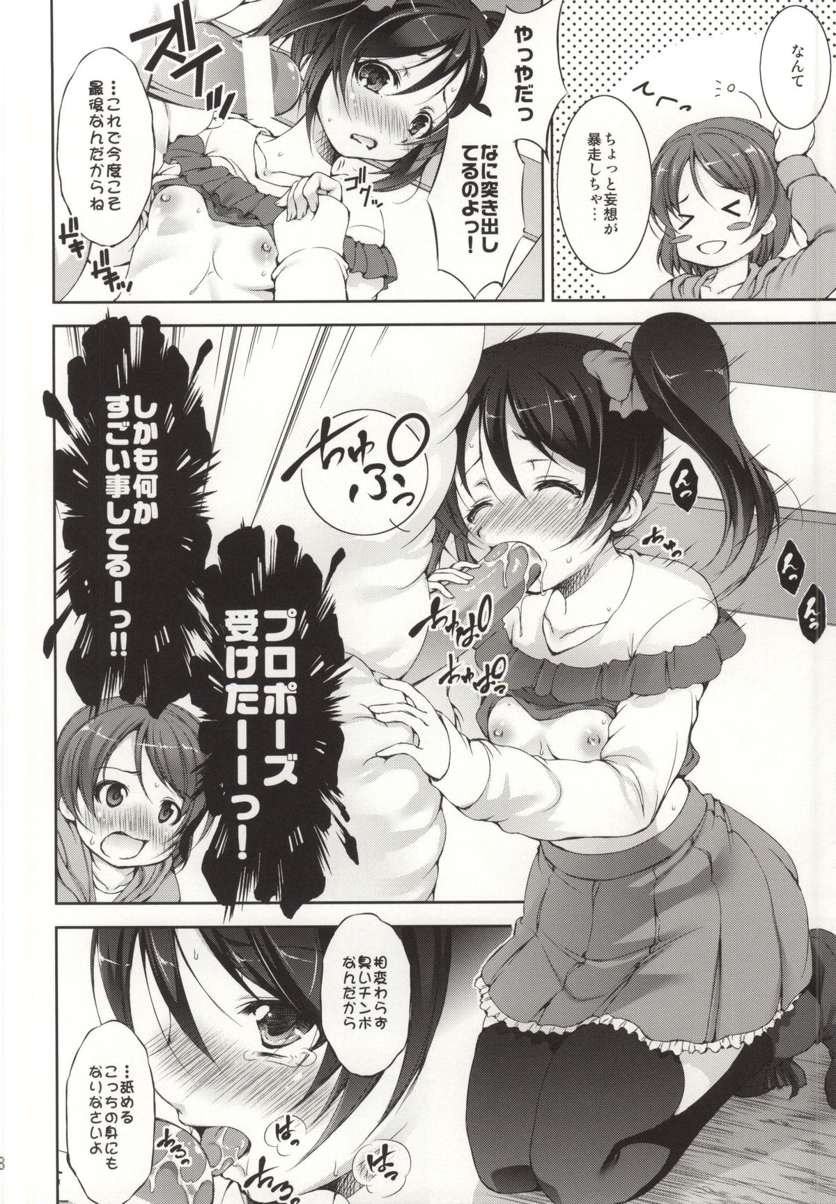(CSP6) [Takane no Hanazono (Takane Nohana)] Alpakan! (Love Live!) page 7 full