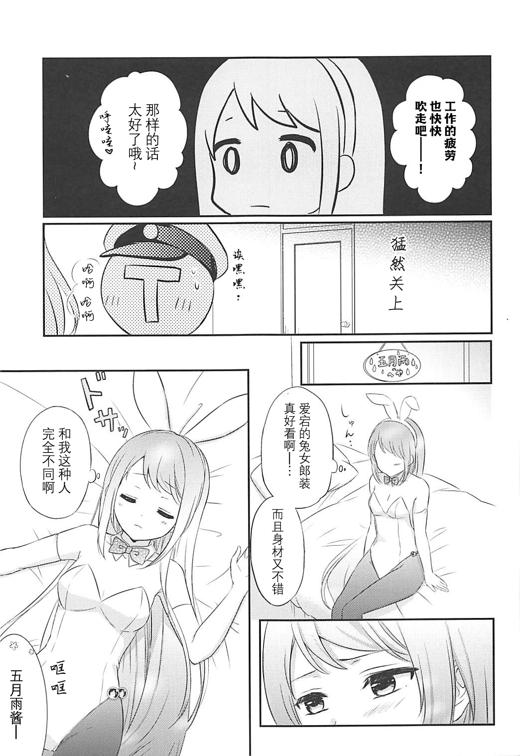 (Houraigekisen! Yo-i! 38Senme) [Nanairo no Neribukuro (Nanashiki Fuka)] Watashi no Kawaii Usagi-chan (Kantai Collection -KanColle-) [Chinese] [v.v.t.m汉化组] page 7 full