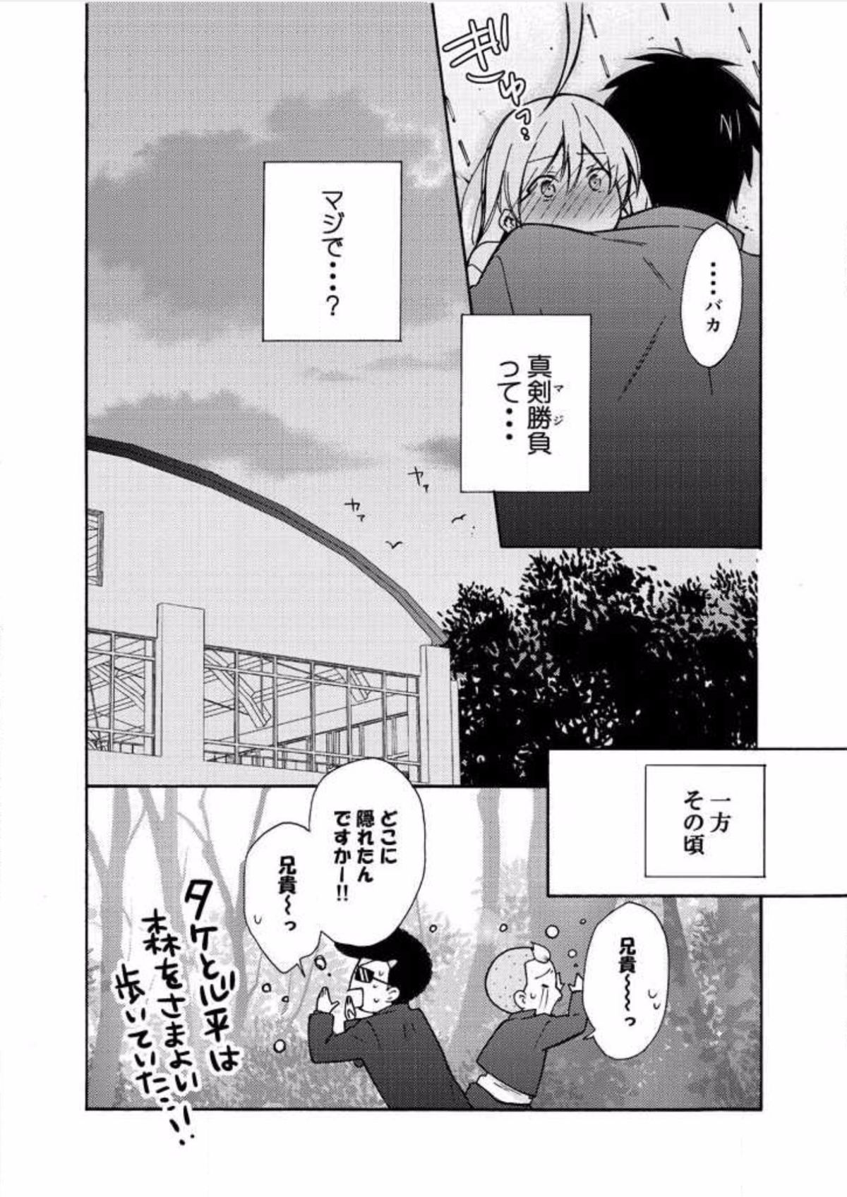 [Takao Yori] Nyotaika Yankee Gakuen ☆ Ore no Hajimete, Nerawaretemasu. 7 page 25 full