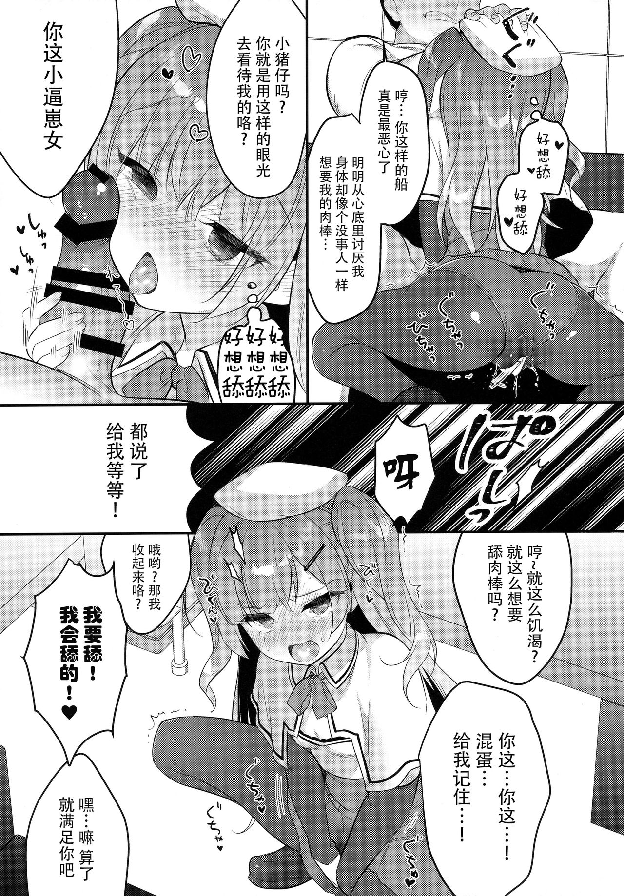 (COMIC1☆14) [PiyoPit (Piyodera Mucha)] Ittara Kekkon Ajax (Azur Lane) [Chinese] [水寒汉化] page 10 full