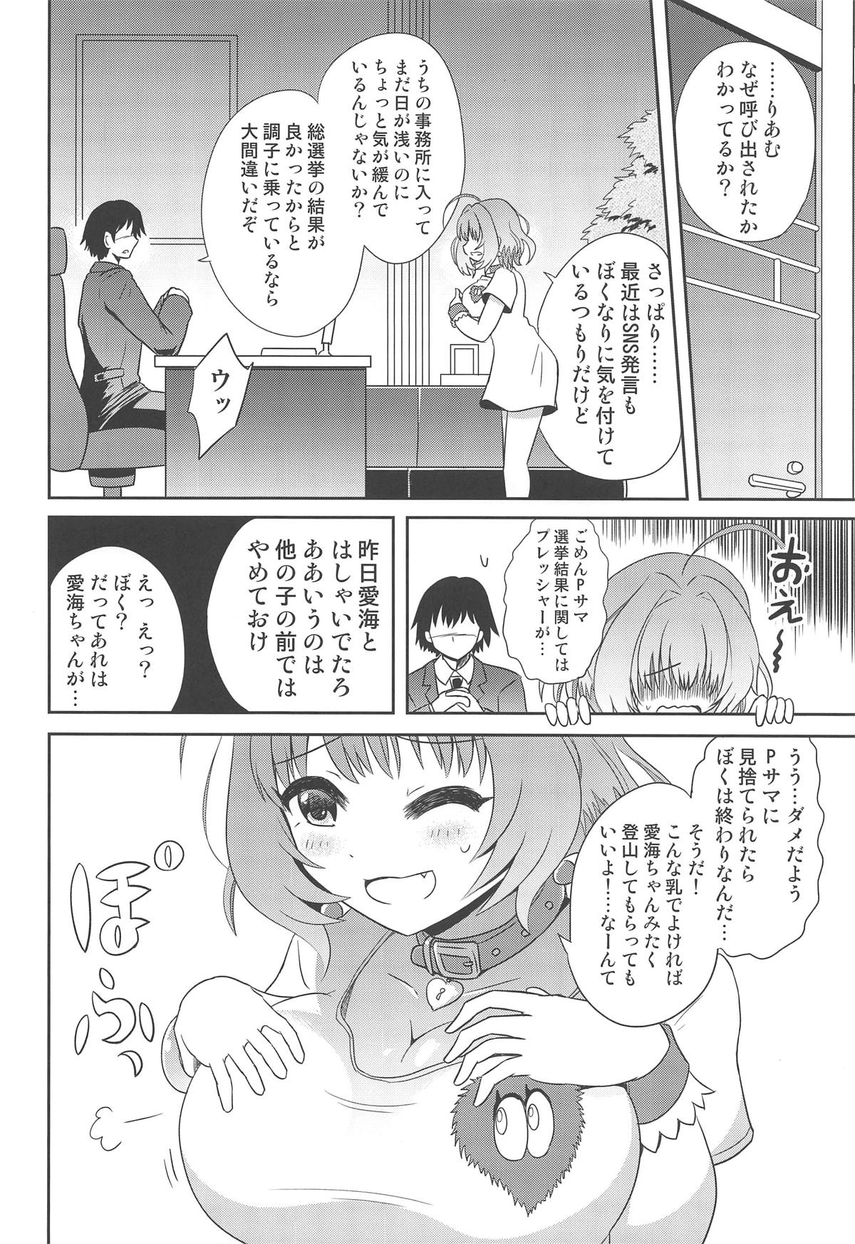 [Terrorize (Yashima Koto)] Riamu ni (THE IDOLM@STER CINDERELLA GIRLS) page 5 full