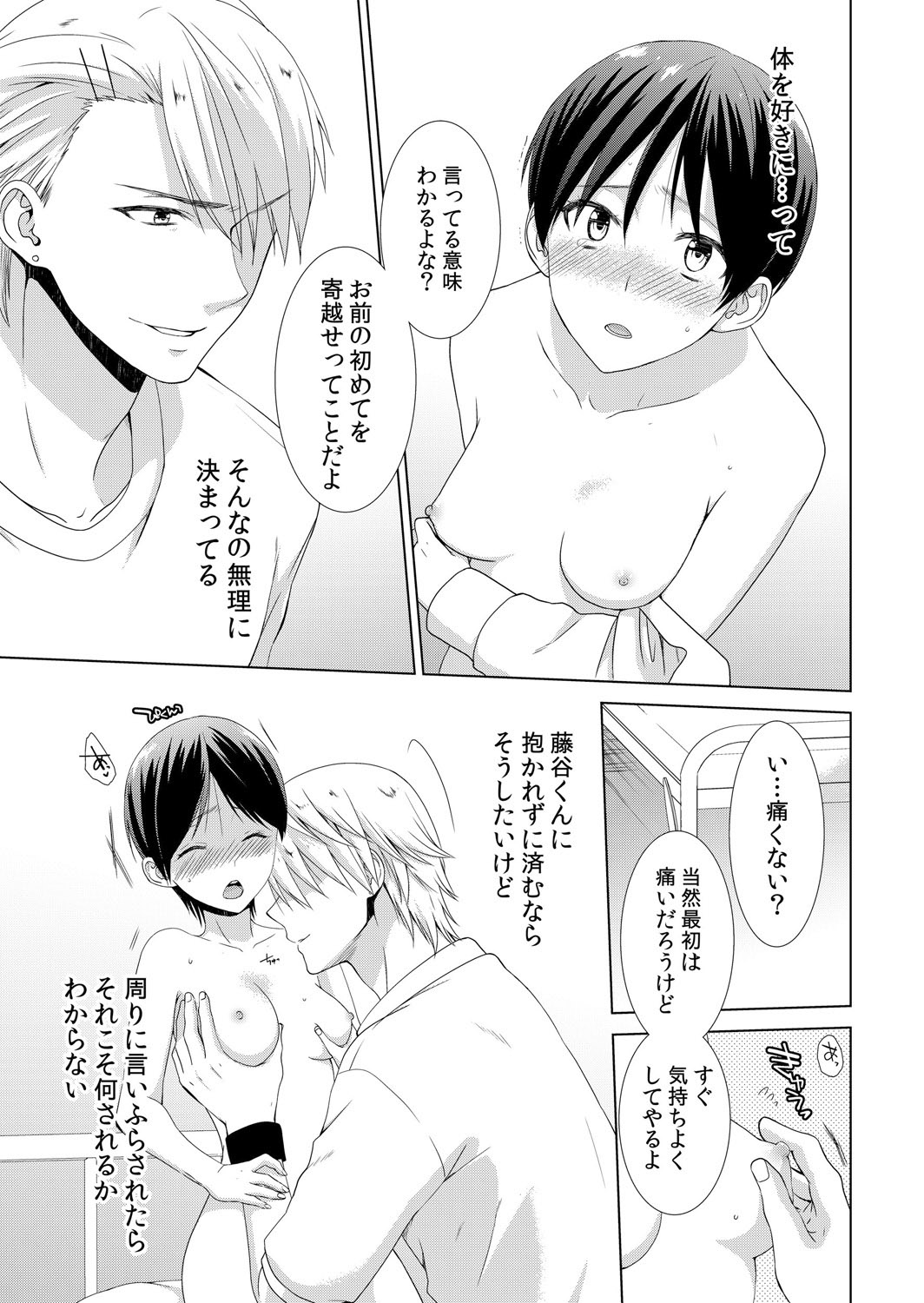 [Takamiya Hairi] Kyou kara Onnanoko!? Mitaiken no Kairaku ni Icchau Karada Vol. 2 [Digital] page 2 full