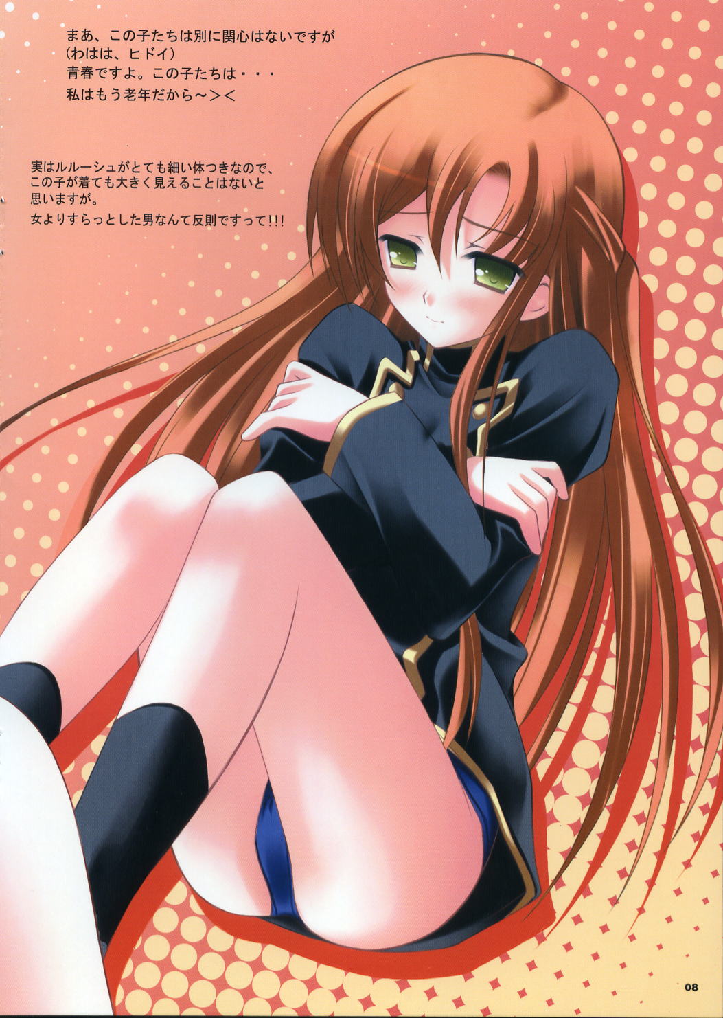 (C71) [Spread-Pink (zinno)] IRO (Code Geass: Lelouch of the Rebellion) page 8 full