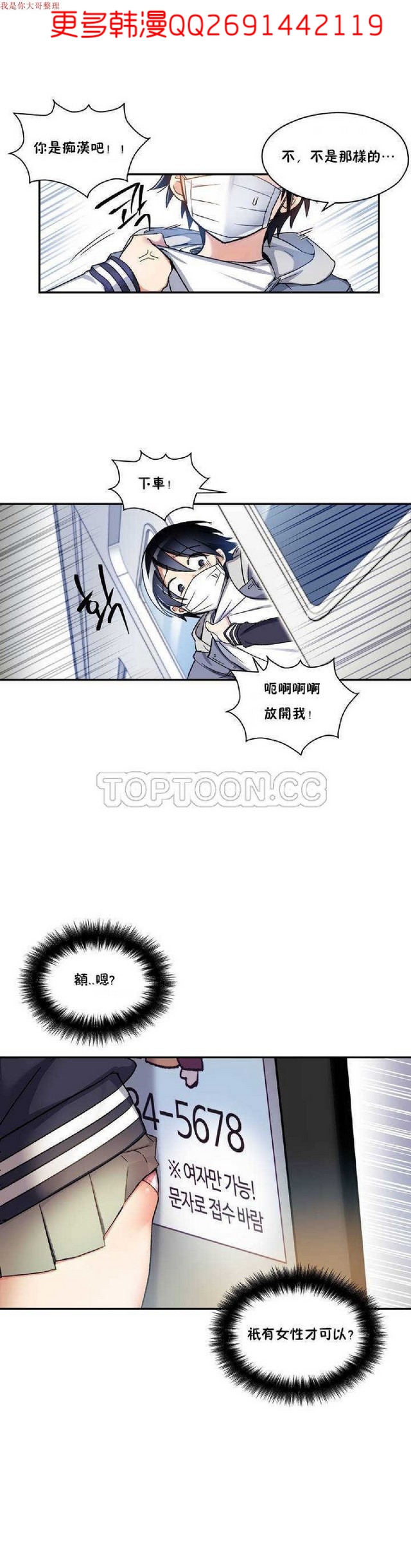 中文韩漫 初恋豚鼠 ch.1-10 [chinese] page 13 full