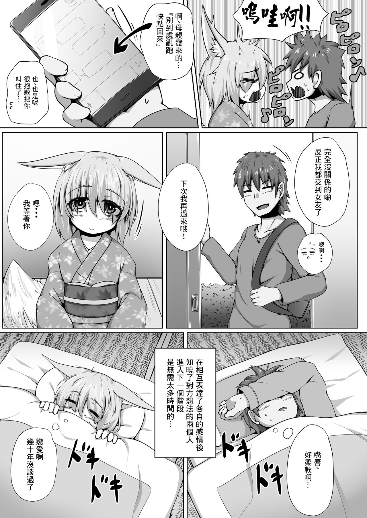 [Toriaezu. (Kitsunekov)] Kitsune no Happy End [Chinese] [零食汉化组] page 9 full