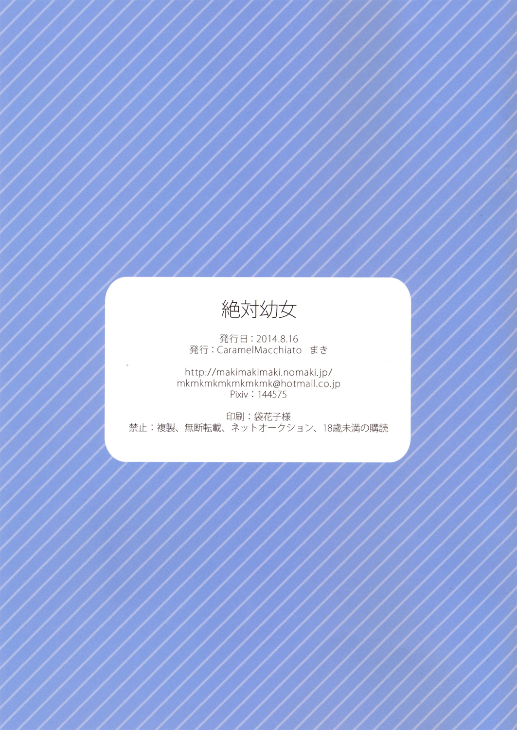 (C86) [Caramel Macchiato (Maki)] Zettai Youjo (Touhou Project) [Chinese] [CE家族社] page 17 full
