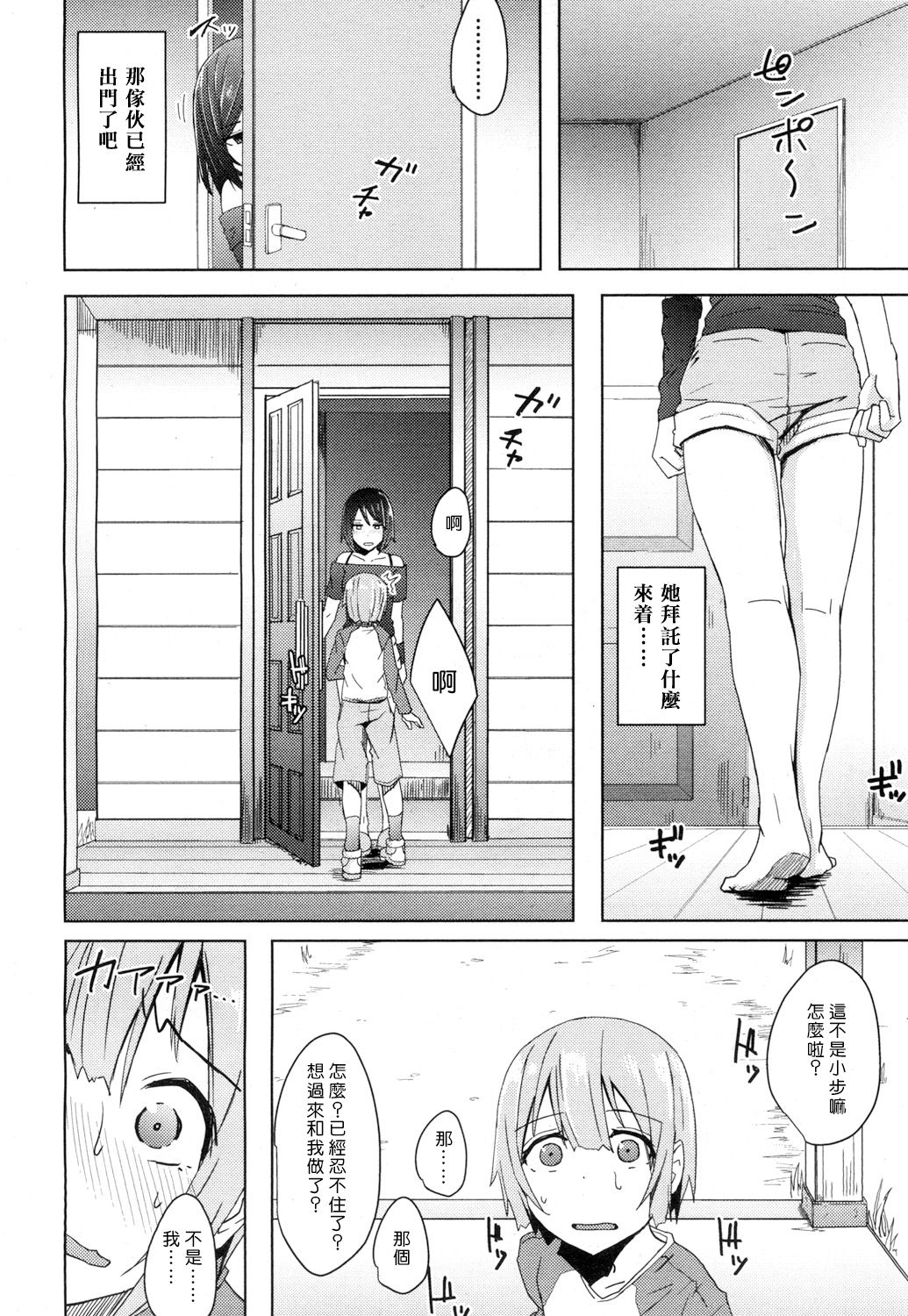 [Okyuuri] Toshiue no Kanojo no Imouto ni GyakuRa Sareru Shounen (Girls forM Vol. 15) [Chinese] [沒有漢化] [Digital] page 9 full