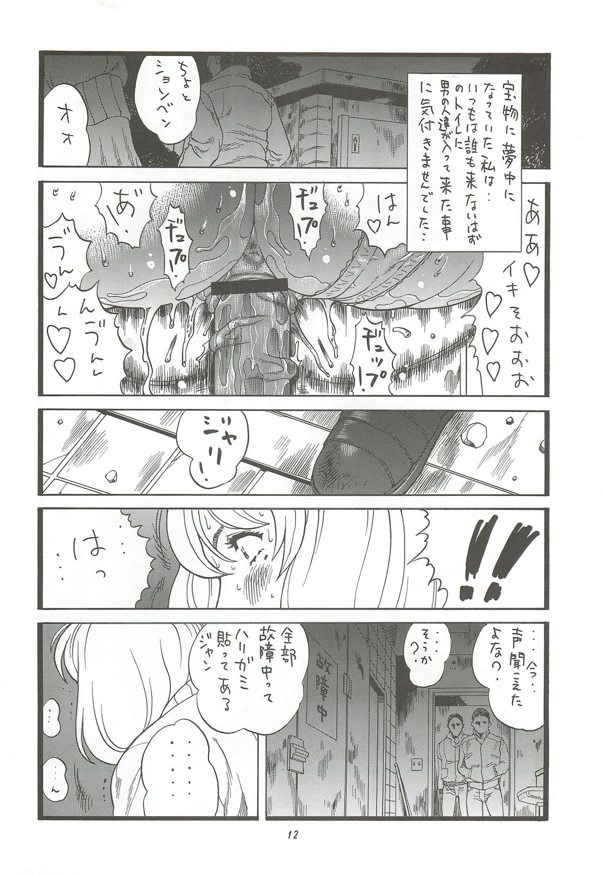 (C80) [Rippadou (Inugai Shin)] Goriman 6 (Various) page 11 full