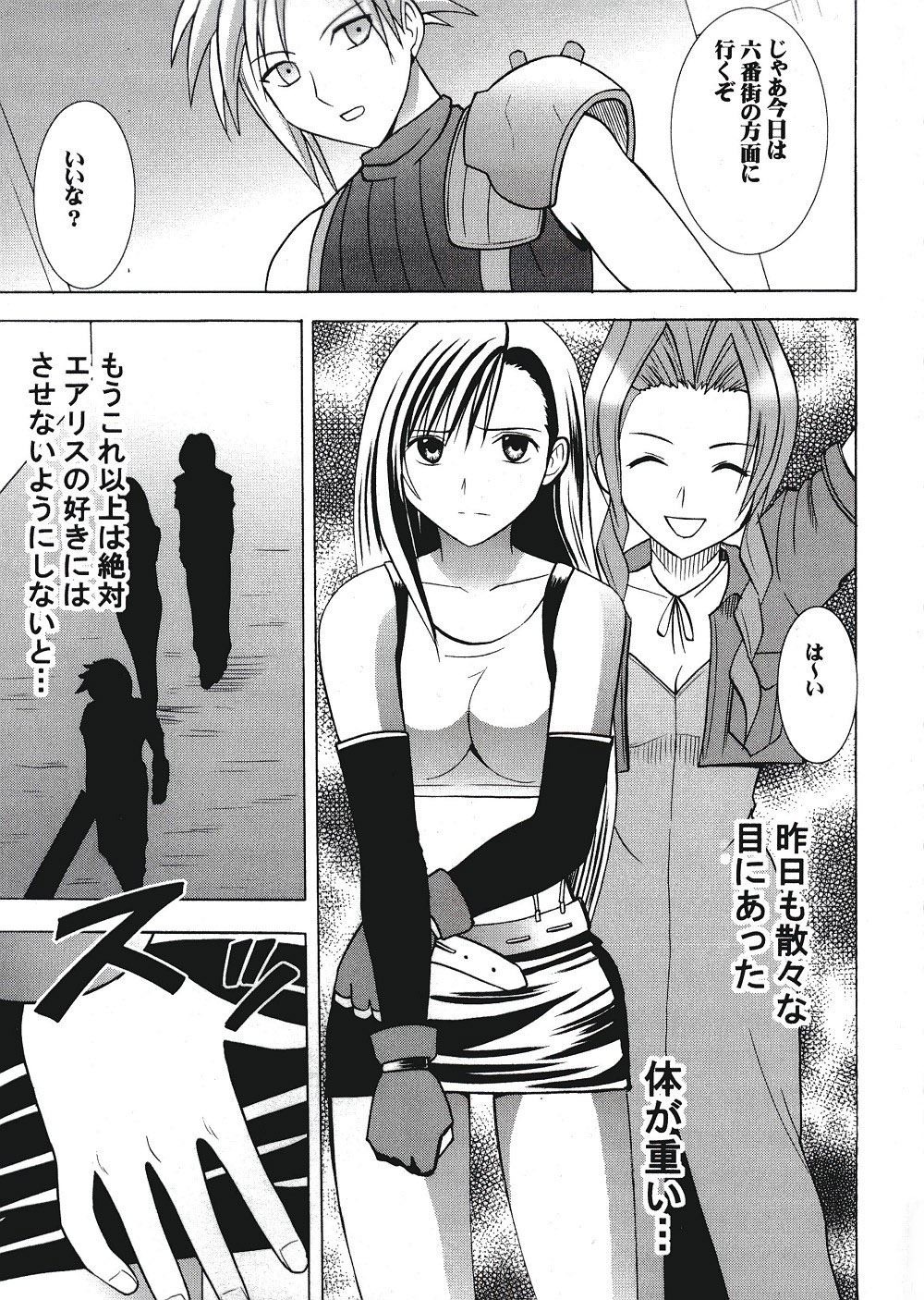 [Crimson Comics (Carmine)] Tifa Hard (Final Fantasy VII) page 6 full