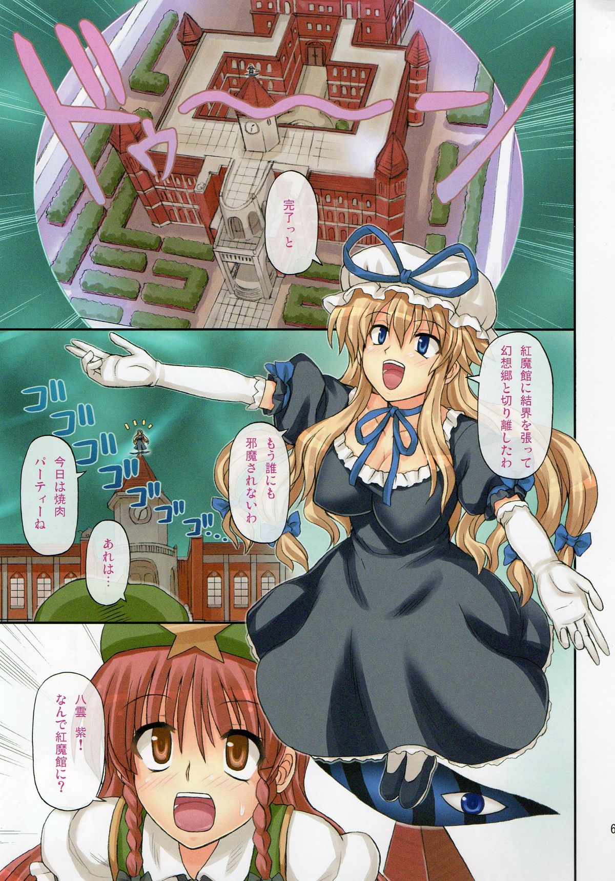 (C78) [Takakuya (Takaku Toshihiko)] Extend Party 2 (Touhou Project) page 61 full