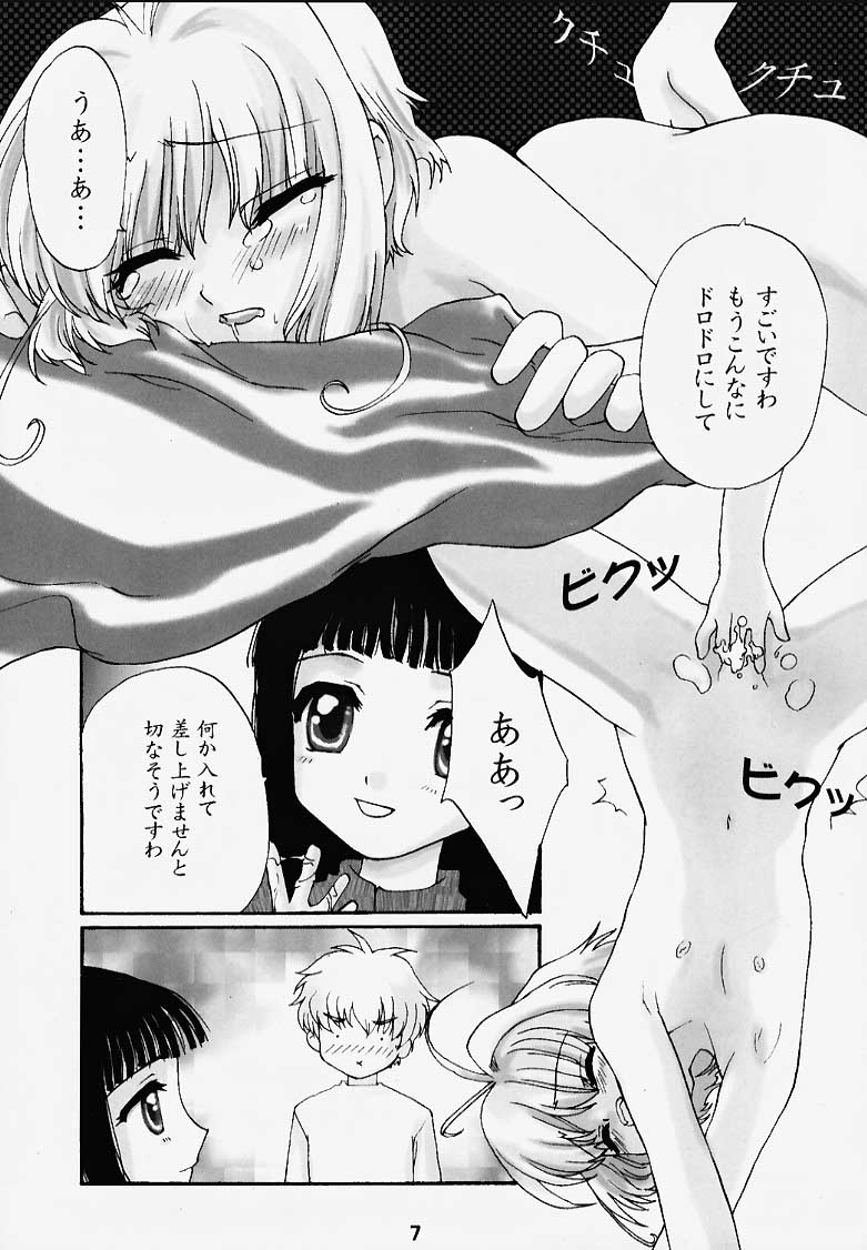 (C57) [Shungabu (Kantamaki Yui)] Tomoedashou Igai Zenbu Chinbotsu (Cardcaptor Sakura) page 6 full