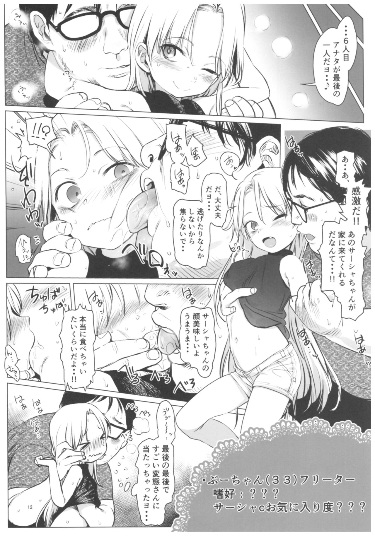 (COMITIA122) [Rinjuu Circus (Haguhagu)] Welcome Sasha!! Sasha-chan ga Youkoso page 11 full