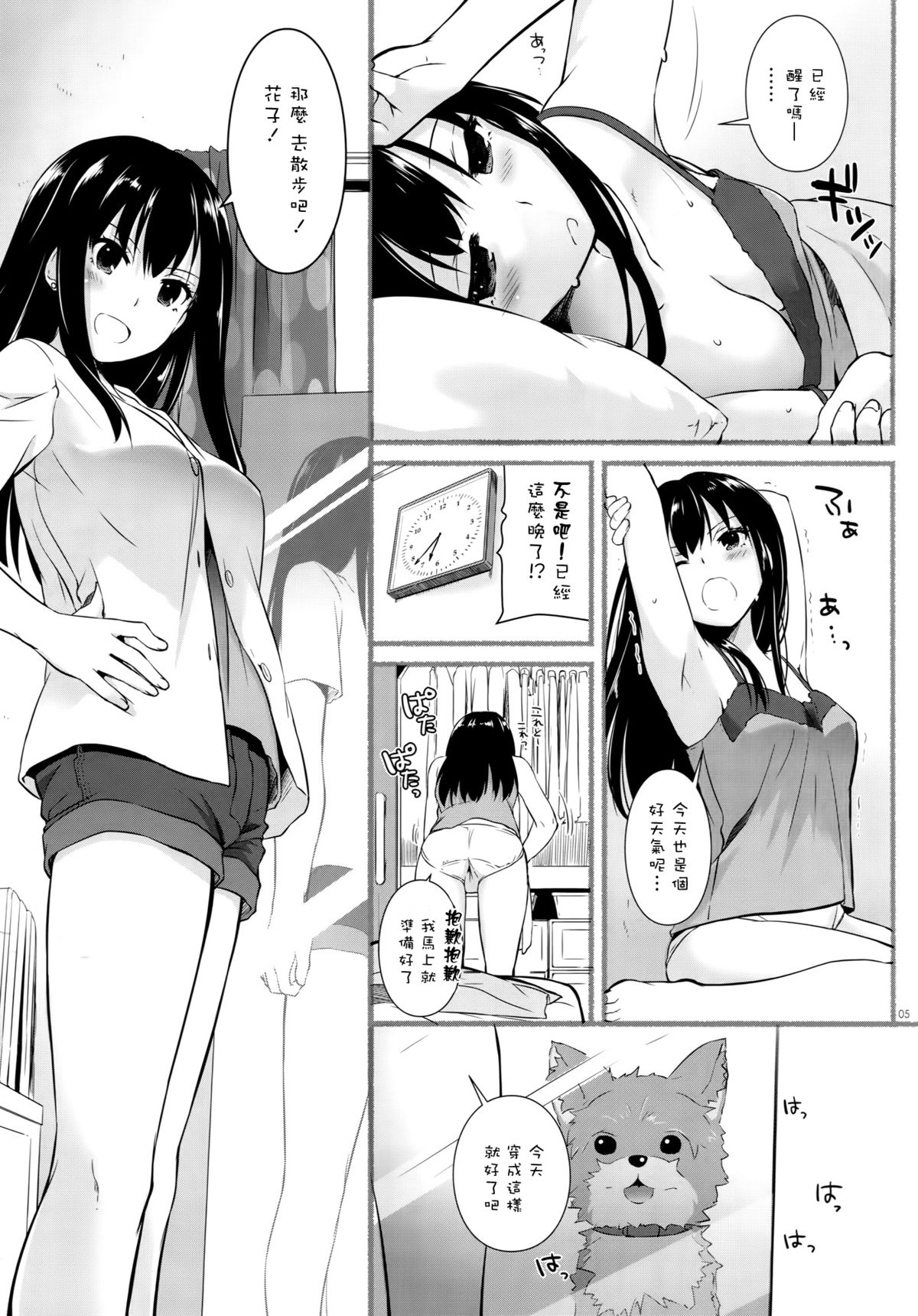 (Tora Matsuri 2015) [Digital Lover (Nakajima Yuka)] D.L. action 95 (THE IDOLM@STER Cinderella Girls) [Chinese] [空気系☆漢化] page 5 full