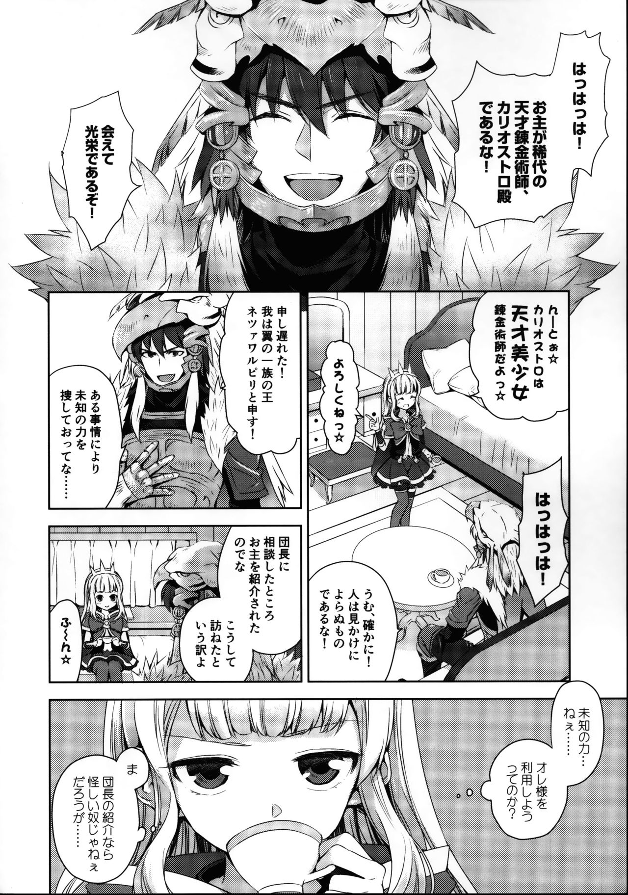 (C91) [Aa Aishiteru (Taishow Tanaka)] Renkinjutsushi ni Oukan o 1 (Granblue Fantasy) page 7 full