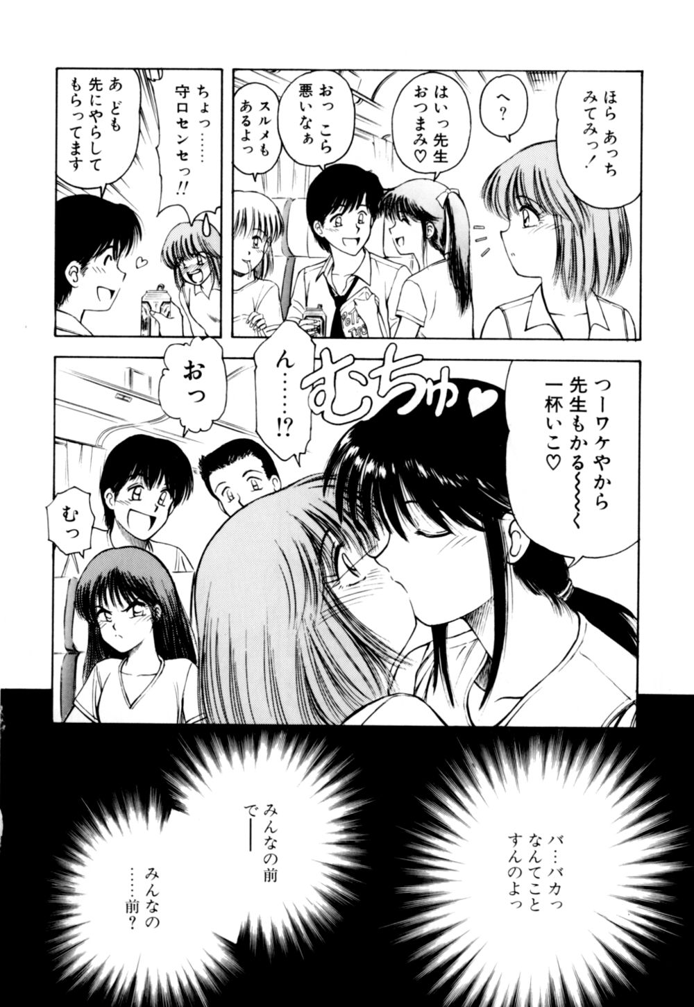 [Kouzenji Kei] Mogitate my teache page 80 full