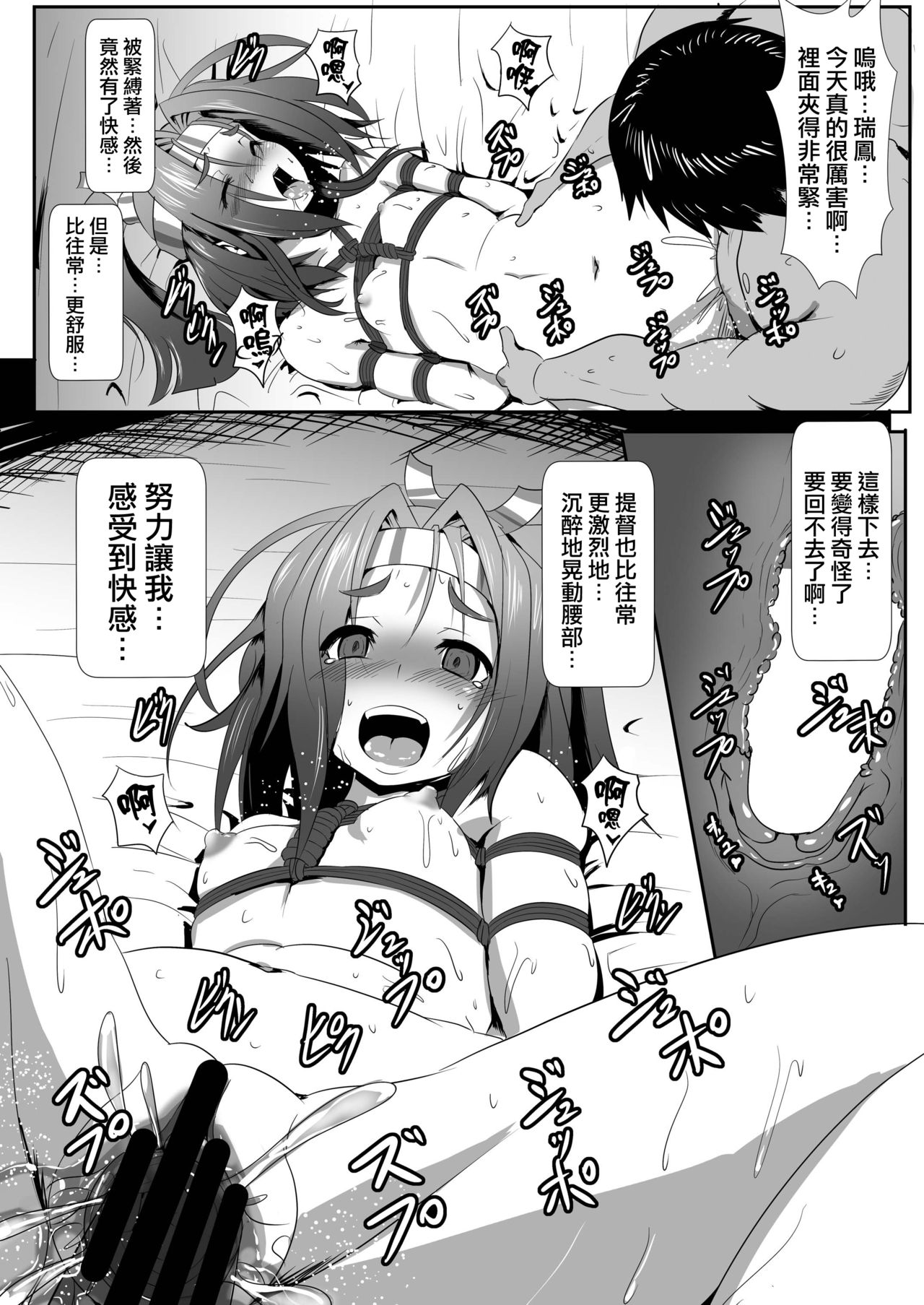 [Arachno☆Mania (Kumoemon)] Zuihou Taberyu? (Kantai Collection -KanColle-) [Chinese] [AX個人漢化] [Digital] page 16 full