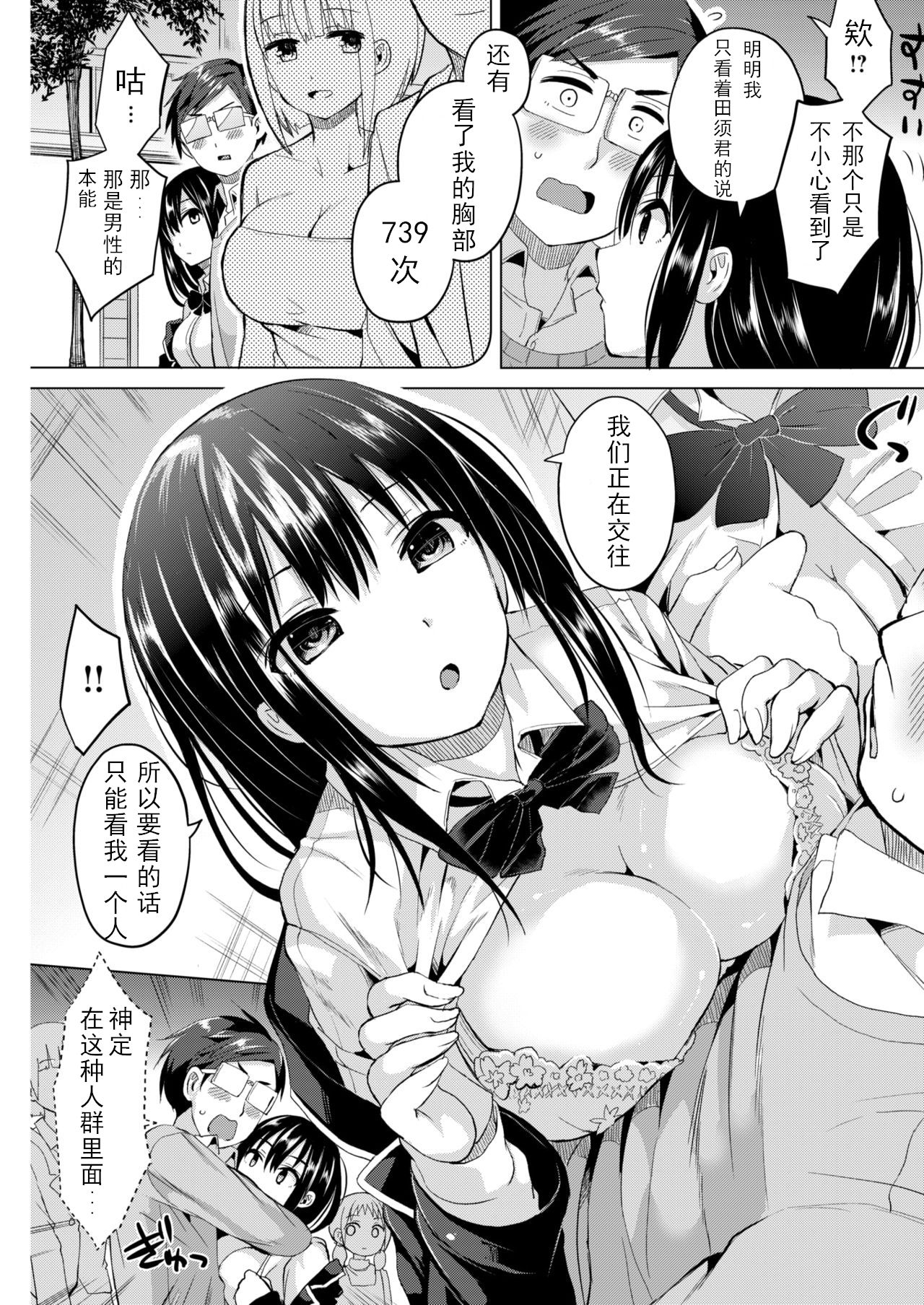 [Sakurazari Hotori] Un deux tro-man (COMIC Kairakuten BEAST 2019-03) [Chinese] [NT个人汉化] [Digital] page 5 full