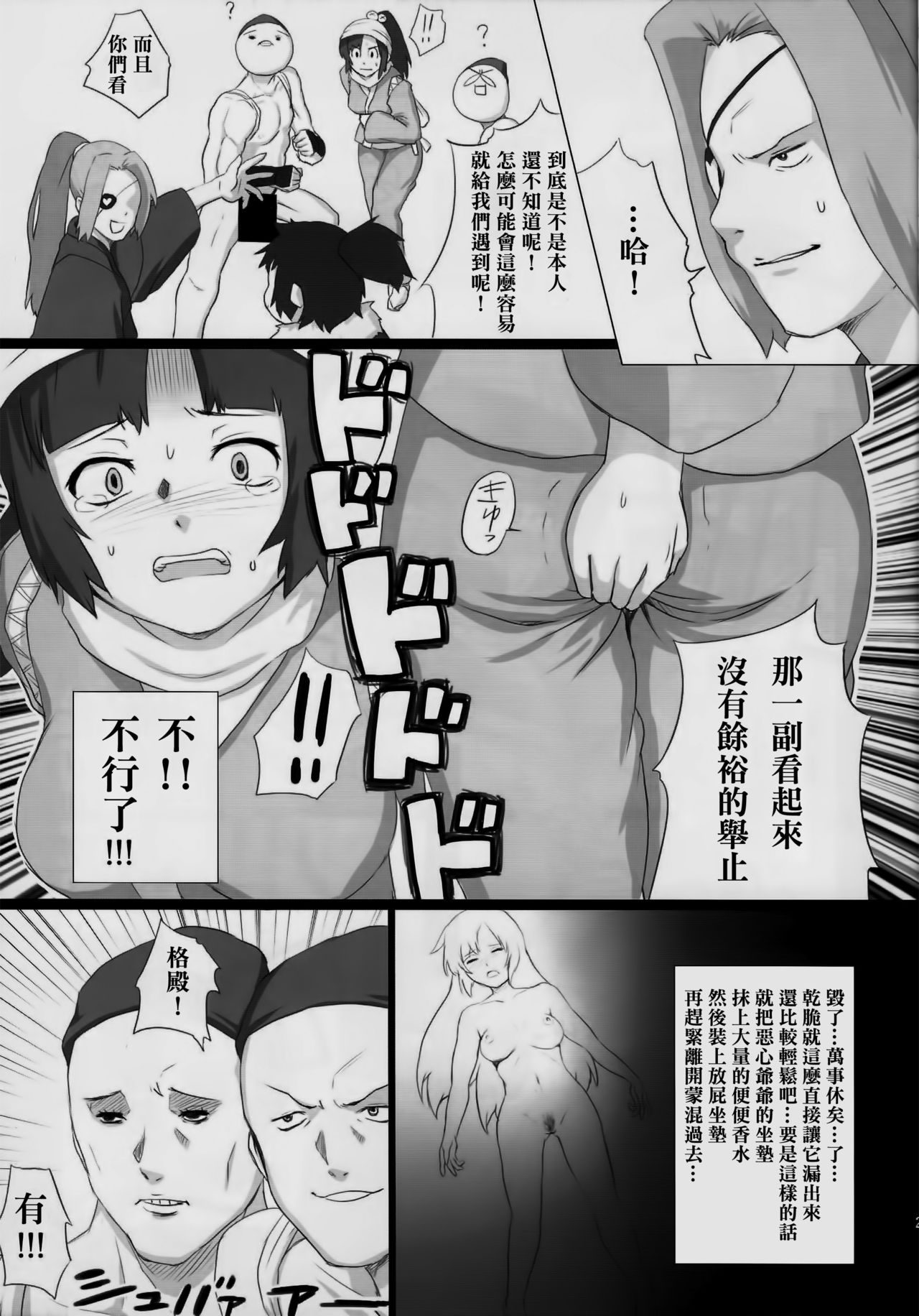 (C85) [Nichijou Superumisu (Rokuku)] Baka Aniki Hentai ☆ Mokushiroku #01 | 笨蛋老哥 變態☆默示錄 #01 [Chinese] [臭鼬娘漢化組] page 21 full