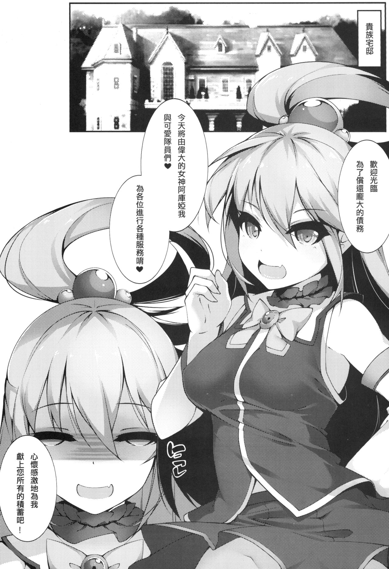 [DEAN'S PRO Office (Dean)] Kono Subarashii Sekai ni Seifuku o! (Kono Subarashii Sekai ni Syukufuku o!) [Chinese] [Digital] page 3 full