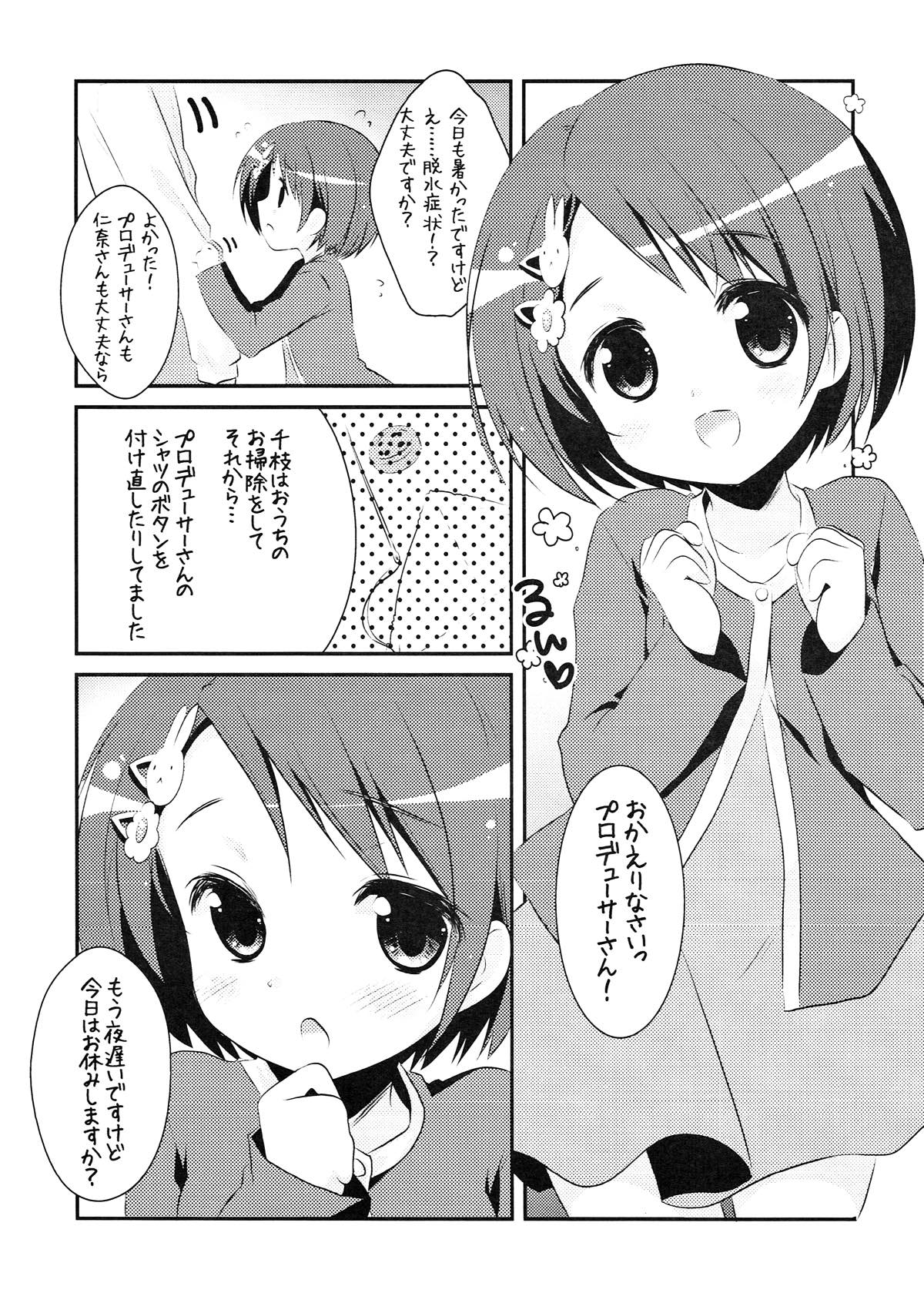 (CT20) [Watakubi (Sasai Saji)] NinaChie! (THE IDOLM@STER CINDERELLA GIRLS) page 11 full